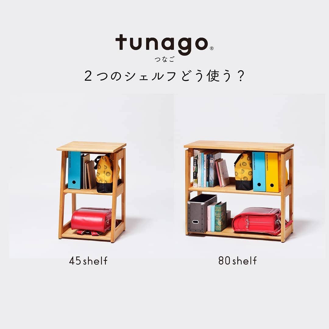 yamatoya(ベビー・キッズ家具の大和屋) さんのインスタグラム写真 - (yamatoya(ベビー・キッズ家具の大和屋) Instagram)「【2つのシェルフ、どう使う？】つなご45シェルフ、80シェルフ . ダイニングテーブルと高さを合わせて、家族と同じ空間で学習ができるシリーズ「つなご」では 2つのサイズのシェルフをご用意しています。 . 幅が約45cmの「45シェルフ」と、約80㎝の「80シェルフ」。 どちらもシンプルなデザインで、アルダー材・オイル塗装仕上げの木の質感を感じられるアイテムです。 今回はそんなシェルフの使い方をご紹介します♪ . ＜pic2＞ ダイニングテーブルにつけて どちらのシェルフも、天板の高さが2段階調整（約70cmと72cm）ができるのに加え 足元についているアジャスターで最大＋約1cmまで高さの微調整が可能。 一般的なダイニングテーブルでしたら、同じくらいの多さにできるので テーブルとフラットな状態で設置できます。 . 80シェルフなら収納力も十分！ ダイニングテーブルの延長部分として、収納スペースが作れますね！ . ＜pic3＞デスクの背面に置いて 小さなうちはダイニングで学習されるお子さまも多いかと思います。 そんなとき、勉強机の背面に設置すれば、さっと取り出してすぐに勉強にも取り掛かれます。 登校の準備や、帰宅後の片づけも大人が見守る中でできそうですね♪ . ＜pic4＞デスクサイドに置いて 本格的に学習をするようになったら、デスクを壁付けにして シェルフも横並びにしておいてもよいですね。 . デスクサイドのシェルフとして使えば、参考資料はそこに置いて、デスクを広々と使えそう♪ . どちらのシェルフもデザインがシンプルなので、学習用以外にもオススメ！ さまざまな使い方をお試しください♪ . .　 #つなご #tunago #学習デスク #学習用品収納 #勉強机 #リビング学習 #入学準備 #子ども家具 #キッズインテリア #自宅学習 #小学校 #テレワーク家具 #テレワーク #在宅勤務 #シンプルライフ #ナチュラルインテリア #yamatoya #大和屋」2月3日 17時10分 - yamatoya_official