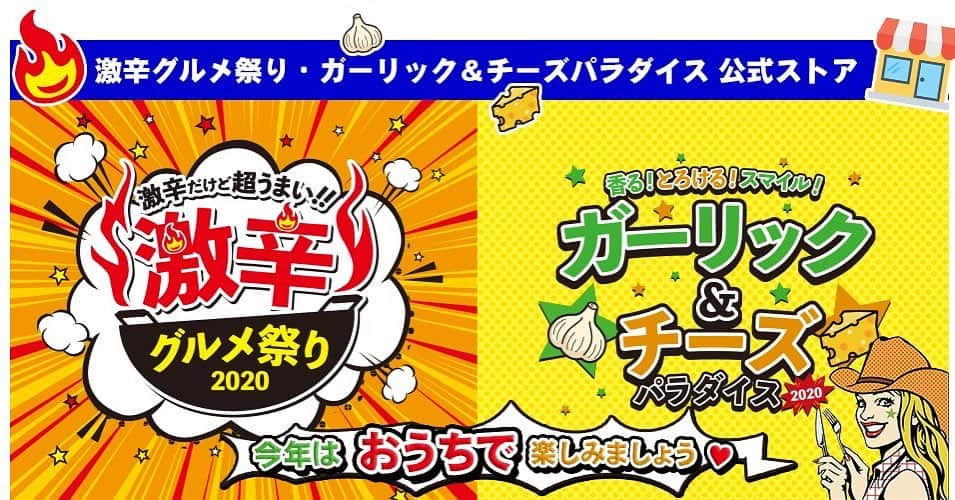 激辛グルメ祭りのインスタグラム：「おうちで激辛グルメ祭り・ガーリック&チーズパラダイス🔥🧄🧀  ✨試食体験ブログのご紹介✨  中華鉄板 仁『四川風麻婆豆腐』🔥 自家製麺 ほうきぼし『スパイス担担麺』🔥 ラホール外神田店『ブラックビーフカレー』🔥 に挑戦‼️ 詳しくはブログをチェック👇  🖥ハンバーグブロガーkazukazuの鉄の胃袋 https://kazkaz-daizu-kimochi.blog.ss-blog.jp/2021-02-01  #激辛グルメ2020 #ガリチー2020 #激辛ガリチー2020」