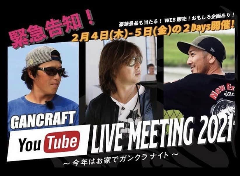 SpaceMonkeysさんのインスタグラム写真 - (SpaceMonkeysInstagram)「YoutubeLIVEMEETING2021  2月4日(木)・2月5日(金)19:00〜22:00ガンクラフトのオフィシャルYoutubeチャンネル【GANCRAFTMOVIE】でお祭りライブを開催！  平岩社長をはじめ撃ちゃん・大仲君・ガンクラガールすずさん・各地のプロスタッフやテスターさんがリモートライブで集まります！  そのゲスト枠にSARUが出演させていただくことになりました！  わいわいトークから思いがけないリモートならではの生配信ドッキリなども起こるかも？！  そして超豪華プレゼント(ガチでマジかよそれ出しちゃって良いの？！)が飛び出す二日間！  ライブ限定販売もあります！  詳細はガンクラフトHPで随時更新中！ リンクコピペが難しいからいっかいガンクラフトオフィシャルInstagramに行ってみて！ #gancraft #ガンクラフト #平岩孝典 #吉田撃 #大仲正樹 #川越すず」2月3日 18時16分 - saru_youtube