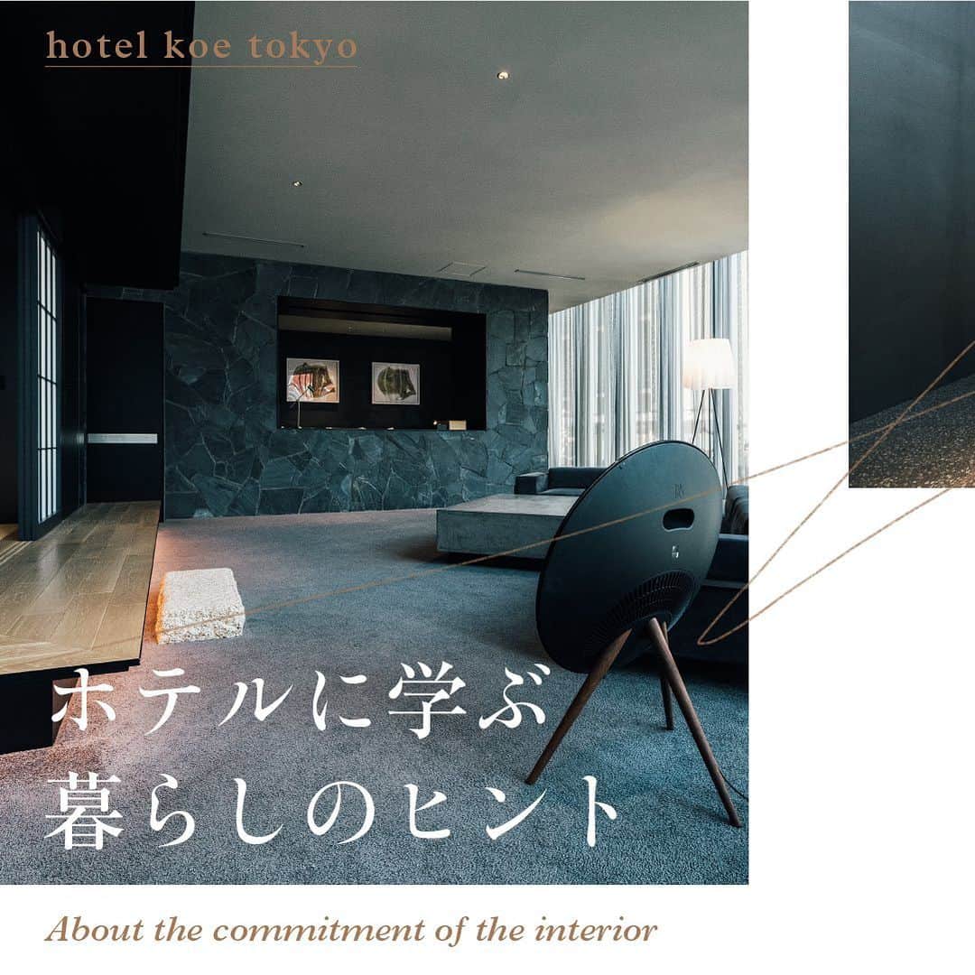WALL DECOR (ウォールデコ）のインスタグラム：「「ホテルに学ぶ 暮らしのヒント」hotel koé tokyo編﻿ インテリアのこだわりについて﻿ ﻿  ﻿ 今回は、hotel koé tokyoにお伺いし、﻿ ⼼を豊かにする空間づくりやプロダクト選び、﻿ 写真やアートを飾るアイデアについてお伺いしました。﻿ ﻿ ﻿ hotel koé tokyoでは、﻿ 1F/2Fのベーカリーカフェやアパレルショップでは、⽇常的な体験を。﻿ 3Fからの宿泊エリアでは、伝統的な茶室を現代的に解釈した空間で、﻿ 上質な非日常体験を味わうことができます。﻿ ﻿ ﻿ 客室のインテリアのこだわりは、﻿ “素のままの質感”を活かした落ち着いたトーンの家具と﻿ 縁側や石畳など、和のテイストを取り入れたデザイン。﻿ ﻿  ﻿ プライベートな空間は、安心してくつろげることが大前提。﻿ 親しみ慣れた和の様式と、⽣活感を排除したスタイリッシュさは、まさに日常×非日常の共存です。﻿ 特別感がありつつリラックスできる、そんな空間づくりが理想ですよね。﻿ ﻿ ﻿ おうちの一部にも、ちょっとだけ非日常感を取り入れてみると、﻿ あなたにとっての特別な空間になるのではないでしょうか。﻿ ﻿ ﻿ 例えば、部屋の壁にモダンな現代アートを取り入れてみたり、﻿ 生活感が出やすい玄関やトイレには、あえてシックなモノクロ写真を飾ってみたり。﻿ 部屋の一角に好きなお香を焚くスペースを作るのもよさそうです。﻿ なんでもなかったスペースが、お気に入りの空間に変わることでしょう。﻿ ﻿  ﻿ ﻿ #写真とちょっといい暮らし #fujifilm #富士フイルム #インテリア #photography #art #decor #interior #interiorstyling #homestyling #おうち時間 #写真 #写真を飾る #写真好きな人と繋がりたい #HOTEL #hotelkoe #koe #作品 #空間デザイン #和室 #日常 #非日常 #koelobby﻿」