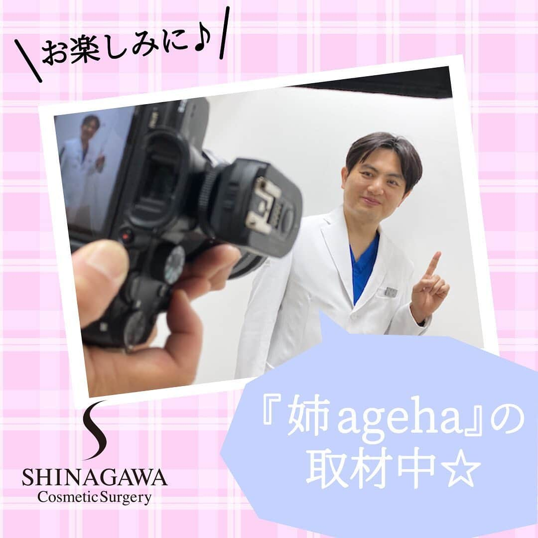 品川美容外科【公式】さんのインスタグラム写真 - (品川美容外科【公式】Instagram)「・ ・ 先日#品川美容外科渋谷院 の和田院長が#姉アゲハ さんの取材を受けました☺️🌸💕 • • 和田先生イチオシの美肌メニューをご紹介しております🤲🌟✨ • 2/7の発売をお楽しみに🥰👏🏻✨ • • #品川美容外科  #品川スキンクリニック #姉アゲハ  #スキンケア #美容皮膚科 #美容皮膚科クリニック提携」2月3日 18時27分 - shinagawa.biyou