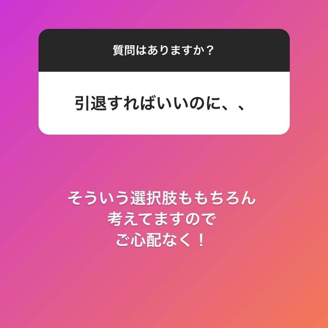 古川未鈴のインスタグラム：「すごく反響を頂いたので すこし お話しします  じつのところ 私は今でも毎日辞めようって考えてます それと同時に毎日アイドルが好き、でんぱでいたいと考えてます。 毎日悩んでます。 でんぱ組は長く続いて どんどん新しくなっていかなきゃいけない。 たぶん私の結婚とかのイメージが強いんだと思う だから私がいなくなるときっとイメージが一新されて また新しくなれる！って本当に思います。 それってめっちゃでんぱにとってプラスじゃん！！ それとは反対に、それでも私はアイドルがしたくて しがみつきたいという思いも強くて 辞めるなんて決断出来ない、とも思います。 優柔不断といってしまえばそれまでだけど 応援してくれる声を聞くたびに 私にはまだやれる事がある！と前を向けます。 私だったら両立できる！と鼓舞させて とにかく前に歩くしかない！と思いもあります。  なので、こう言う意見に対して 本当にそうだよね、そう思って当たり前だよ とも思います。  100%全ての方に 私が選んだ選択が受け入れられるとは 到底思っていません 思ってないけど 恐怖ではあります。 もう誰も赤サイリウムを振ってくれなくなるかもしれない、わたしだけ物販が売れなくなるかもしれない とか。細かいことだけど。 でもこういう不安はしょうがないことだし 前例があまりないことをしてるので当たり前だと思ってます。  そんなぐちゃっとした気持ちのなか たまたま目についたので 質問を返してました。 本当にそのまんまの意味で 引退という選択肢ももちろん考えてます。  気にしないで！という言葉もたくさんもらいました。 素直にとても励まされます。 なんかこう自分の中のメーターが振れる感じ。 本当にありがとう。  思いついたのとつらつら書いてるだけなので 文脈もなにもないけど  メンバーのみんなには すっごく迷惑かけてるのもわかってます。 でもみんな絶対そんなこと口にも態度にも出しません。 たそちゃんに妊娠を報告したときに 卒業ライブ出れないかも、、ごめん、、と伝えたのですが 何言ってんのー！みりちゃんめでたいよおおおうわああああ と言われて 泣きそうになったのをよく覚えてます。 たぶん私が謝れば謝るほどみんな私を励ましてくれる。 本当にいい仲間を持ったと思います。 なので私が今1番しなきゃいけないのは そんなみんなの想いに頼って 自分の健康を最大限に気にしつつ 2月のライブを成功させることだと思ってます。 でんば公式からお知らせがあった通り 全編に参加することは難しくなってしまいました。ごめんなさい。 でも出来ることはする！無理はしない！  そんな事をふぁーと思いながら 眠れぬ夜を過ごしてます。  そんなこと言いながら しれっと何年も居座る姿も 簡単に想像できますが。  世の中まだまだ大変だけど なんとかみんなと生きて会える日を願って、、  追記 みんなが何を思おうと それって自由だから あんまり表立って 怒らないであげてね でもその気持ちはとても嬉しいです。 ありがとう！」