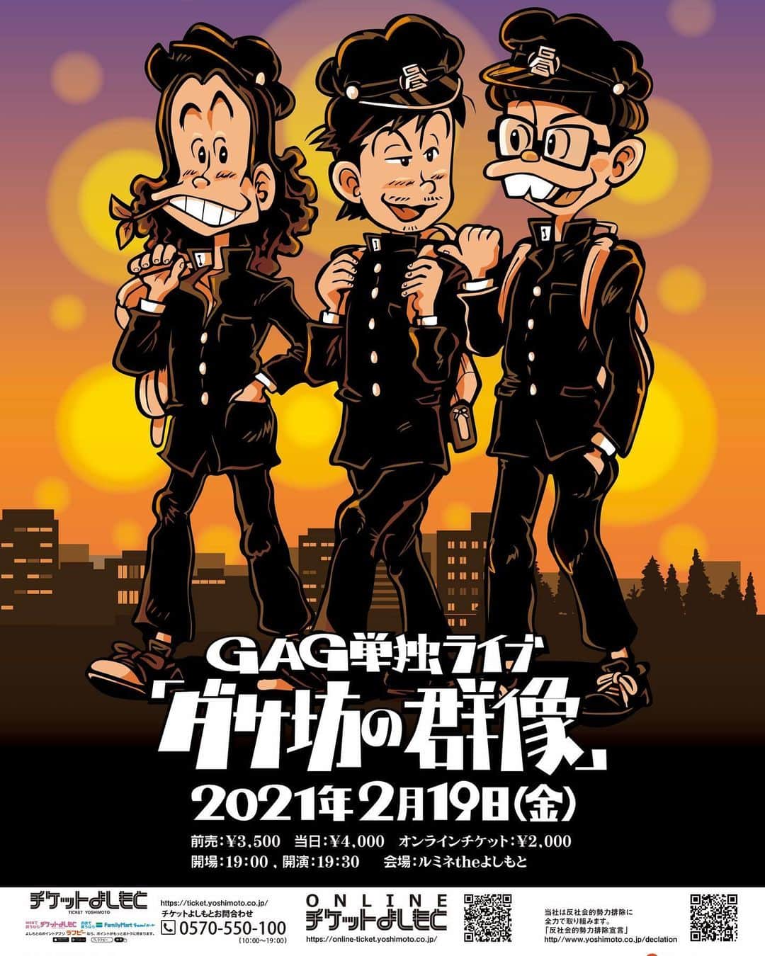宮戸洋行のインスタグラム：「2月19日のGAG単独ライブ『ダサ坊の群像』ですが、昨今の状況を鑑みて無観客配信ライブとなりました。先行でお買い求めいただいた方にはお手数おかけいたしますが払い戻しのご対応をお願いいたします。そして何卒下記アドレスよりオンラインチケットご購入お願いいたします。  http://www.yoshimoto.co.jp/lumine/liveschedule/pc/2021/02/gag-4.php」