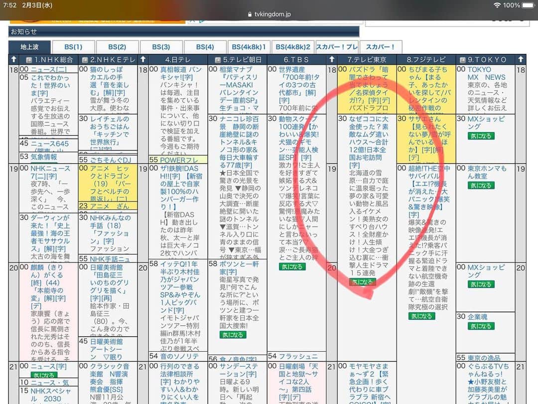 須藤弥勒のインスタグラム：「番宣です！！！  2月7日（日）全国テレビ東京系列18：30分に特番「なぜ、ココに大金を使った、すてきな無駄づかいハウス」と言う番組に出ます。  一応、プロデューサーから、弥勒ちゃんの尺が一番長いです（25分から30分）と言われています。  18：30pmからですが、弥勒は多分19：45PMから出るようです。  未公開映像がたくさんあり、我が家の秘密部屋の初公開などもあります。  時間がありましたら、是非みて下さい。  （ただ、この時間、大河ドラマ「麒麟がくる」の最終回で、その始まる時間に弥勒をぶつけてくるので、視聴率は取れなさそうです（笑）  Miroku will be on the Sunday night variety special `Why did you spend so much money...here`on the Feb.7. She will be on for around 30 mminutes. Many new takes on the private life of our home.  #golf #日曜ビッグバラエティ #スペシャル #テレビ東京 #何日も収録した作品　#tvprogram」