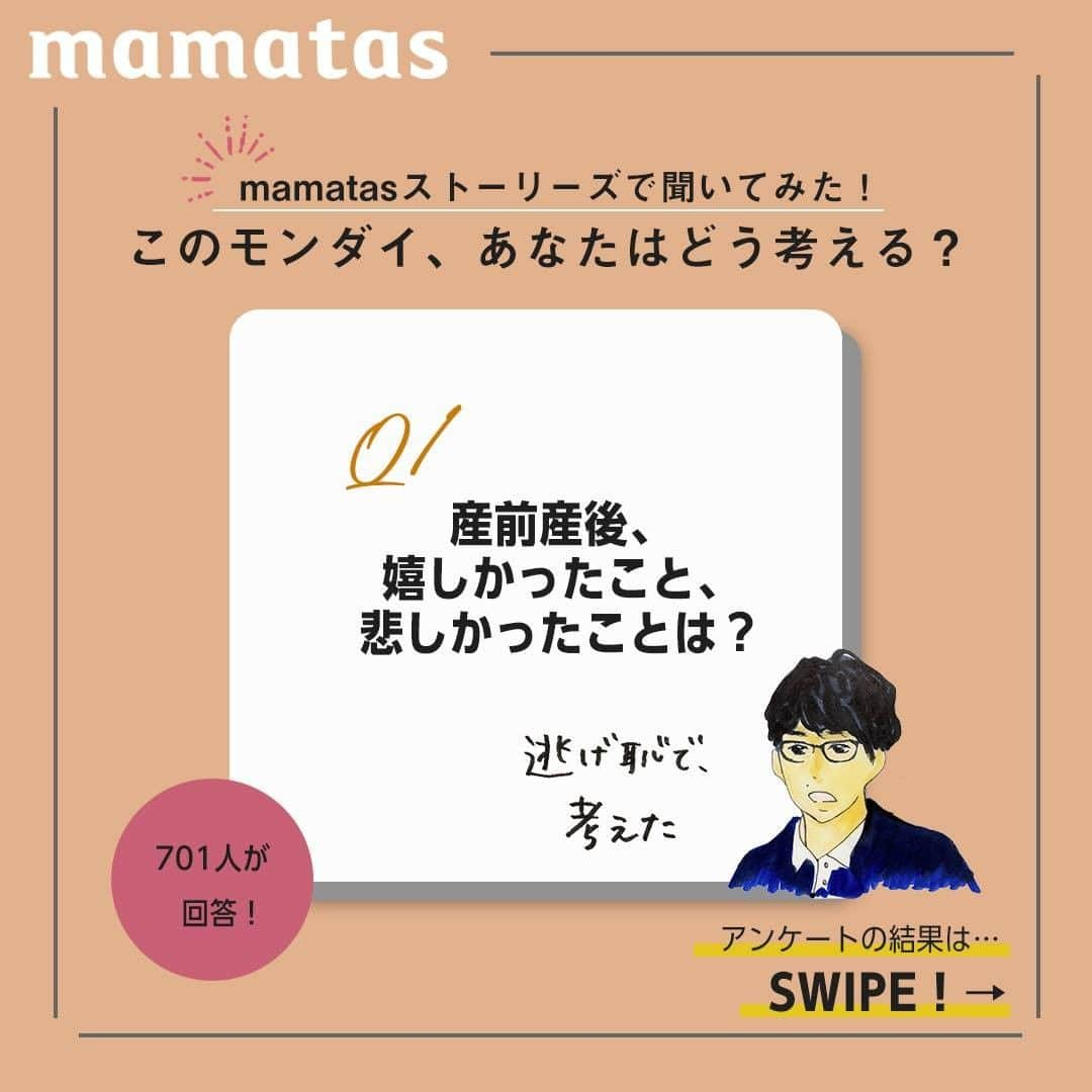 mama＋（ママタス）のインスタグラム