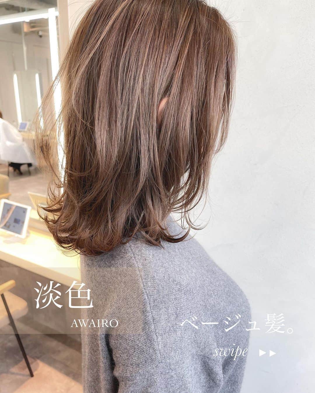 大木光のインスタグラム：「＊お客様スタイル sᴡɪᴘᴇ →#ヘアとメイクの関係性 今回のヘアカラーは 淡色　ᴀᴡᴀɪʀᴏ 柔らかく透明度の高い淡いベージュカラーです。  ᴄᴀᴍᴇʟ ʙᴇɪɢᴇ  ᴘᴇᴀʀʟ の3色を MIXし . くすませすぎない上質な色味が肌馴染みも良く艶感のある髪色が肌を綺麗にみせます。 . カットは #ゆったりくびれレイヤー キュッと身体のラインのようなくびれ感をヘアライン落とし込み 曲線の作り出すカットラインが女性を魅力的に見せる。 ストレートでもまとまりやすく、巻く事で動きを纏うデザインに＊ . NO彩度なヘアカラーが春コスメとの相性も良く 新しい彩りをお顔にお迎え下さい😌  "髪の毛を変えたらメイクを変える" 必ずしもこれが「似合う」というものはないと思っており ヘアとメイクのバランスがその方の印象を司る。 髪の毛を変えたら少しいつもと違ったメイクをするきっかけになれば幸いです。 . 【大木光の御予約について】 インスタプロフィールのURLよりWEƁ予約にて承っております。 ネット予約が×の場合でもお取りできる場合もありますのでお気軽にお電話にてご連絡下さいませ＊   #ベージュカラー#ミディアム #レイヤーカット #ボブレイヤー#ミディアムレイヤー #レイヤースタイル#グレージュ#ハイライト#シークレットハイライト#外ハネ#くびれレイヤー#レイヤー」