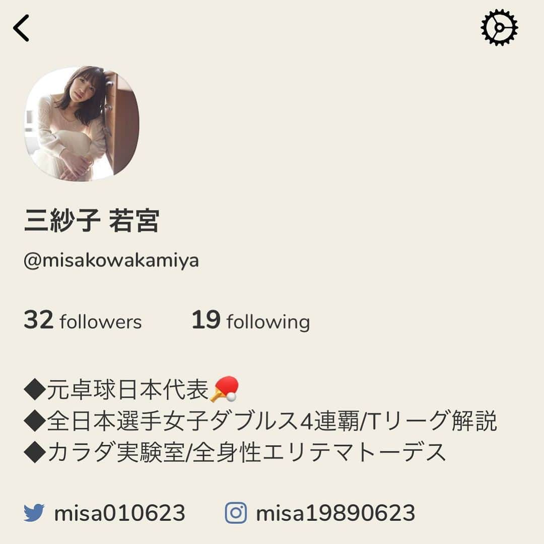 若宮三紗子のインスタグラム：「初めて見ました❤️ 色んな話みんなとしたいなぁ‼︎ 卓球🏓の話とか、カラダの話（病気）とか✨ #clubhouse」