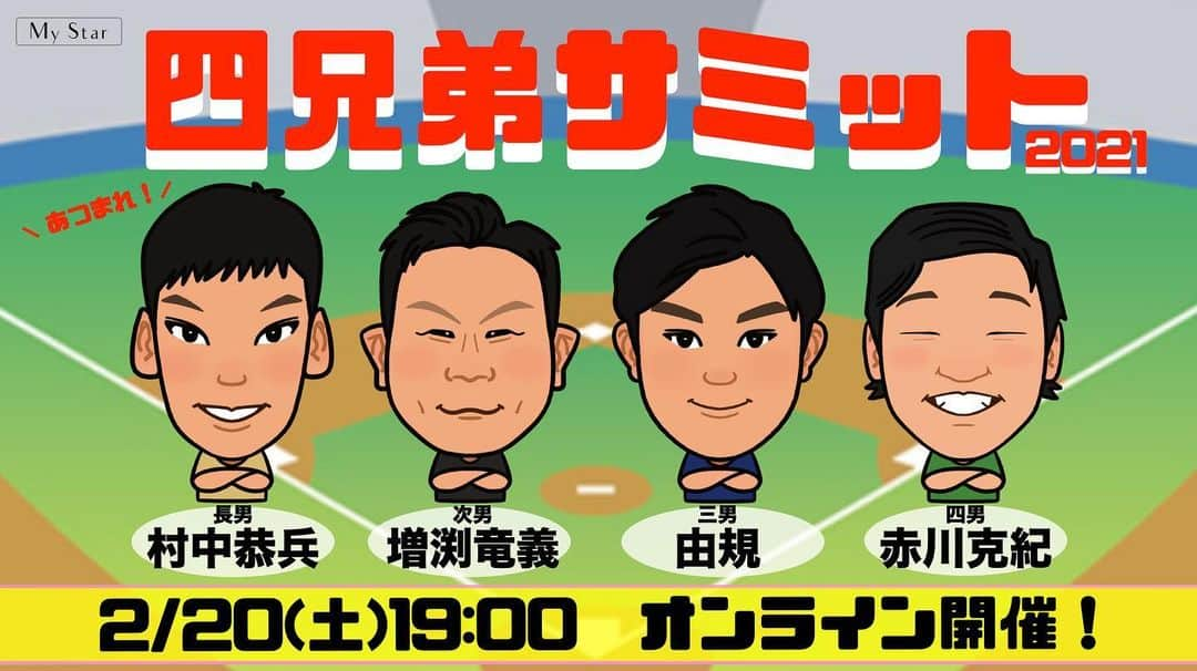 新保友映さんのインスタグラム写真 - (新保友映Instagram)「テンション上がるイベントの司会を担当できることになりました😆⚾️ 2/20(土)にzoomで開催される、村中恭兵・増渕竜義・由規・赤川克紀"ドライチ四兄弟"によるオンライントークイベント「四兄弟サミット2021」🎤 4人が揃うのは7年ぶりとか😃 グッズもあります！ 是非お揃いTシャツ等身に付けてご参加下さい！   いろんなお話を聞いてみたいと思っています！  @kyoheimuranaka @m.tatsuyoshi  @yoshinori11sato  @katsu.ak  #四兄弟サミット #ドライチ四兄弟 #村中恭兵 #増渕竜義 #由規 #赤川克紀 #野球 #baseball #ヤクルト #ヤクルトスワローズ #swallows #東京ヤクルトスワローズ #栃木ゴールデンブレーブス  #上尾ベースボールアカデミー  #埼玉武蔵ヒートベアーズ #東京ヴェルディバンバータ  #オンライン #トークイベント #MC #司会 #アナウンサー #フリーアナウンサー」2月3日 21時52分 - tomoemoe0520