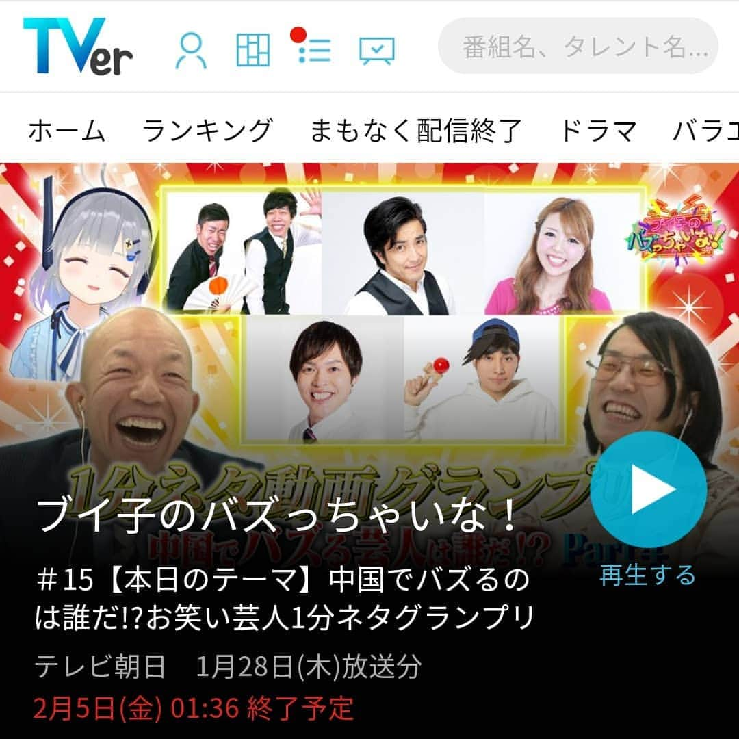 お花くん（神宮寺しし丸）のインスタグラム：「明日2/5(木)深夜1:56～テレビ朝日 『ブイ子のバズっちゃいな！』 に出させて頂いております！お時間ありましたら是非！  しし丸ウィーク２週目です。  #ブイ子のバズっちゃいな」