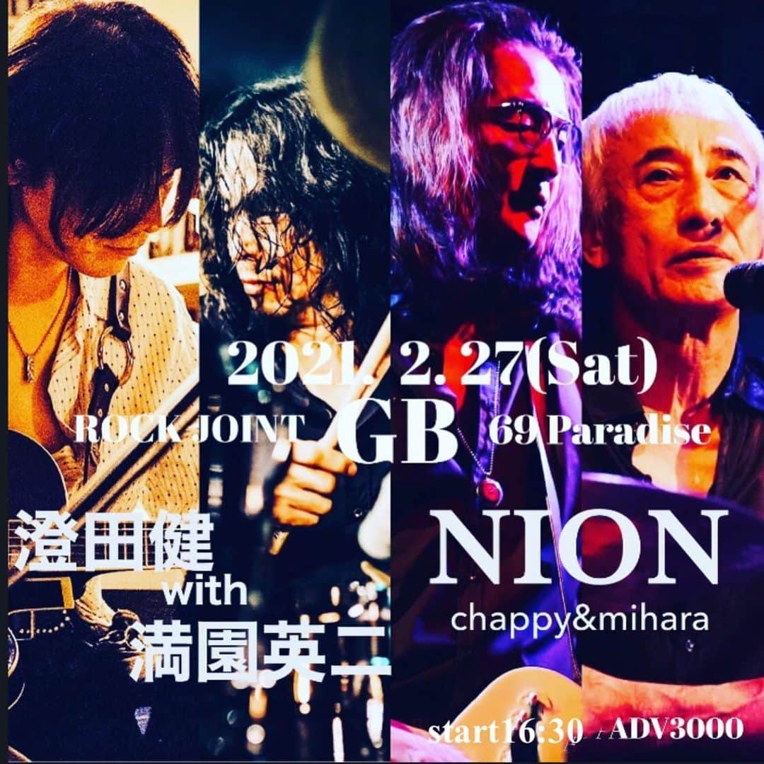 三原康可のインスタグラム：「🟥NIONライブやりますよ〜‼【時間変更のお知らせ】️ 超素敵ユニット"澄田健(Vo.G)with満園英二(D)"と共演です‼️ 来てねー😉  🟥2021/2/27（土） ●会場　東京 吉祥寺 GB   "69 Paradise"  https://www.rjgb.tokyo/map  ●出演者 🟥澄田健with満園英二 🟥NION(chappy&mihara)  ●OPEN16:00 START16:30 (🔴行政からの要請を受けて開演時間が変更になりました　ご注意ください❗️) ●ADV¥3000  DAY¥3500＋d600  (ご予約は吉祥寺GBへ‼️三原へのメッセージでも承ります)」
