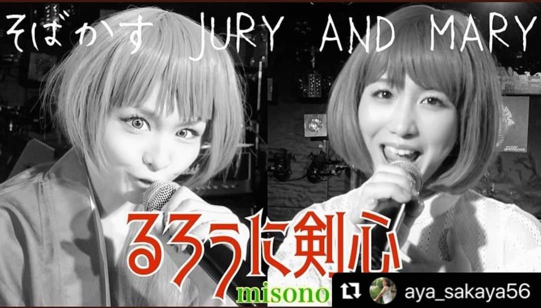 misoNosukeさんのインスタグラム写真 - (misoNosukeInstagram)「. . この日のお礼（友情出演） お詫び（めちゃくちゃ遅くなってしまったので）  また近々したいです！ 打ち上げも出来ずじまいで…  ↓  #Repost @aya_sakaya56 with @make_repost  この度misonoさんとの『歌ってみたコラボ動画』に 出演させて頂きました🙏❤️💙💚  YouTubeの『misono ch』で 是非ご覧頂けると嬉しいです🙏✨  そして素晴らしいバンドメンバーの皆様も 本当に本当にありがとうございました🙏  アフタートークなどもさせて頂き とても明るくて楽しい撮影でした✨  何よりもmisonoさんの剣心、似合いすぎ✨!!! 当時のブログにお写真載せておられましたが  かっこよすぎて🤤❤️ 素敵な機会にお声がけ頂いて感謝しかありません🥲✨  このご時世なかなかお会いできませんが 今後ともよろしくお願いいたします!!!  #ものまね #misono さん #坂本彩 #加藤瞬 さん【Percussion】  @ktktkt04  #モリタクロウ さん【Guitar】 @moritaku_sound  #豊田菜津紀 さん【Keyboard】 @natsuki_toyoda  #GOEMON さん @goemon0302  #ライブハウス #吉祥寺shuffle  #歌ってみたコラボ動画 #JUDYANDMARY #そばかす #るろうに剣心 #アニソン」2月3日 22時58分 - misono_koda_official