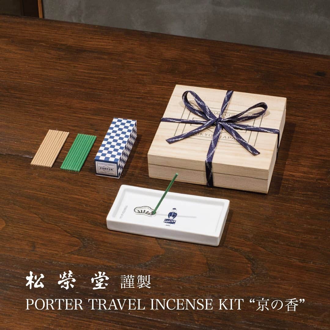のインスタグラム：「﻿ 松栄堂 謹製 PORTER TRAVEL INCENSE KIT “京の香”を発売します。﻿ ﻿ 1705年(宝永2年)に京都で創業された香老舗「松栄堂」とのコラボレーションアイテム「松栄堂 謹製 PORTER TRAVEL INCENSE KIT “京の香”」を発売します。 ﻿  ﻿ 300年以上に渡り、香づくり一筋で歩んできた松栄堂とのスペシャルコラボレーションアイテムです。﻿ お香を焚くだけで、部屋の中にいてもまるで京の都へタイムスリップしたかのような気分を味わっていただけます。 ﻿  ﻿ PORTERオリジナルのお香は、リラックス効果や集中力を高める効能をもつ白檀の香りをベースとした「RELIEF」と、柔らかなウッディな香りにスパイシーなチャイをアクセントに加えた「REPOSE」の2種類です。心を落ち着かせたい時やリフレッシュしたい時など、シーンや気分に合わせて香りをお楽しみいただけます。﻿ 香立は銀製で製作しており、香りを引き立たせるシンプルで愛らしい「松」をモチーフにした上品なアイテムです。PORTERオリジナル磁器製香皿とあわせてお楽しみください。﻿ 上質な桐箱が付属し、ギフトとしてもおすすめです。﻿ ﻿ 松栄堂 謹製 PORTER TRAVEL INCENSE KIT “京の香”﻿ ¥9,000＋tax﻿ ﻿ 発売日：2月10日（水）﻿ ※吉田カバンオフィシャルオンラインストアはPM12:00から発売します。﻿ ﻿ こちらのアイテムは、PORTER flagship store、PORTER STAND、PORTER EXCHANGE、KURA CHIKA by PORTER、POTR、PORTER KOREA、オフィシャルオンラインストア、のみでの限定発売です。﻿ ﻿ #yoshidakaban #porter #luggagelabel #porteryoshida #madeinjapan #japan #porterflagshipstore #porterstand #porterexchage #kurachikabyporter #potr #shoyeido #incense #sandalwood #chai #relax #松栄堂 #香 #お香 #吉田カバン #ポーター #日本製  #一針入魂 ﻿ ﻿」