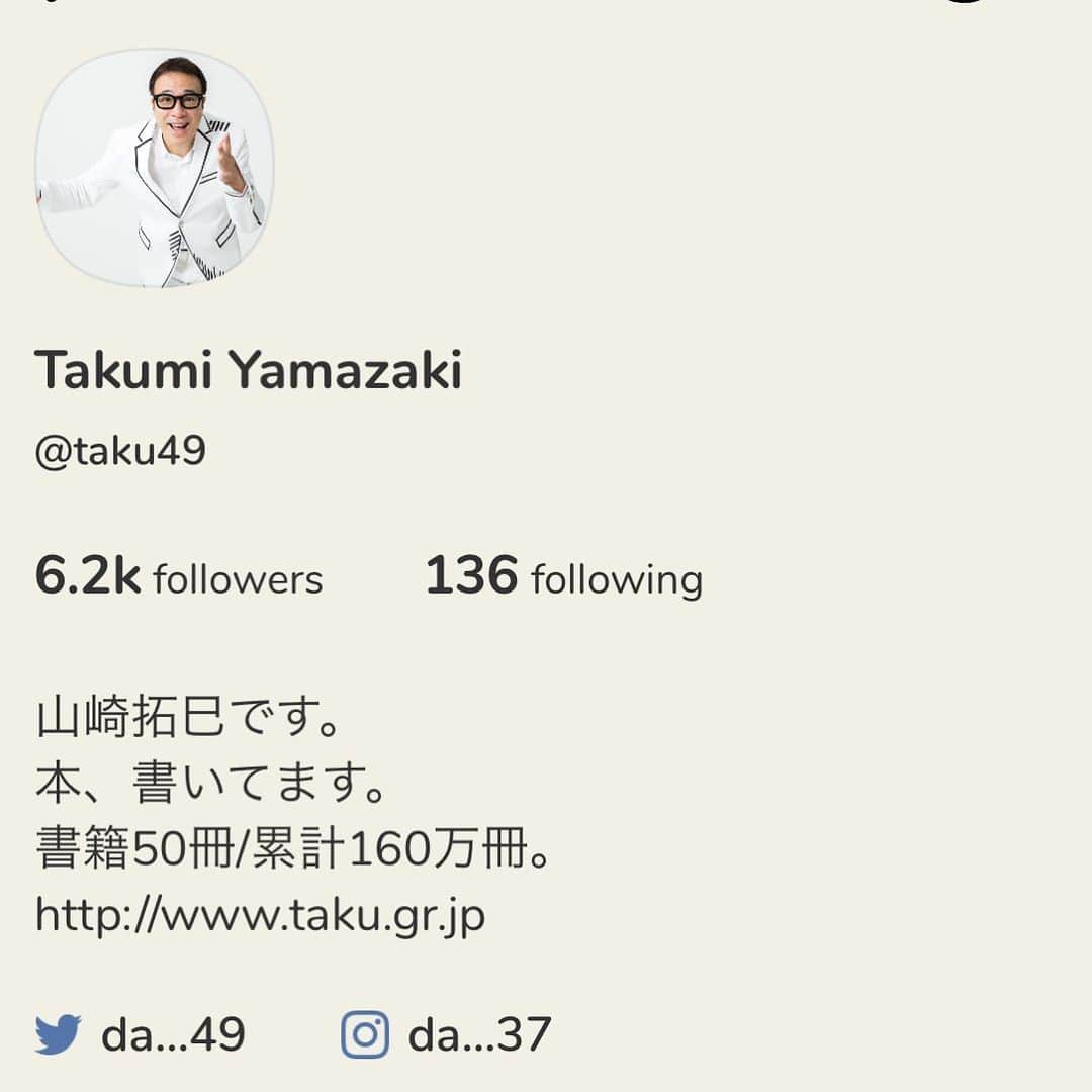 山崎拓巳のインスタグラム：「クラブハウス やってまーす。  フォロー ヨロシクお願いします。」