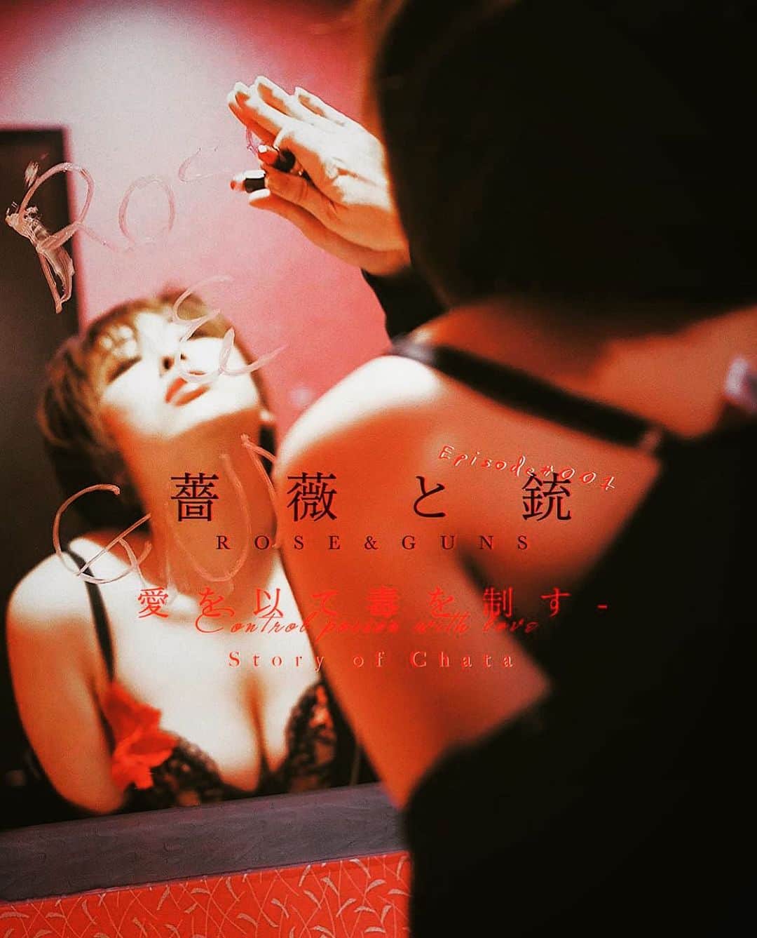 のインスタグラム：「goodnight🇯🇵💤  #photooftheday #instagood#top #igers #shorthair  #picoftheday #love #photo #dark #asianbeauty #hotshot #instapic#sexystyle #girl#makep  #red #l4l#芸術 #ぽっちゃり #ぽっちゃりグラビア#作品 #妖艶#色気#ショートヘア #アラフィフ #アラフォー#アラサー #マシュマロボディ #むちむち#わがままボディ  薔薇と銃🥀  -愛を以て毒を制す-  model @c.h.a.t.a.13  Photo by @j_film_photos  brand @roseandguns_official   薔薇と銃はノンフィクションになります 予めご了承下さいませ。  ※無断転載不可🌹　  狂わしいほどに、毒々しいに、もっとハマって…。  ※多くて失礼しました。ミュートしてね。」