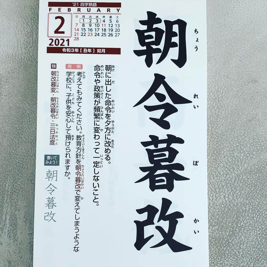 角盈男さんのインスタグラム写真 - (角盈男Instagram)「＃四字熟語」2月4日 13時55分 - mitsuo_sumi