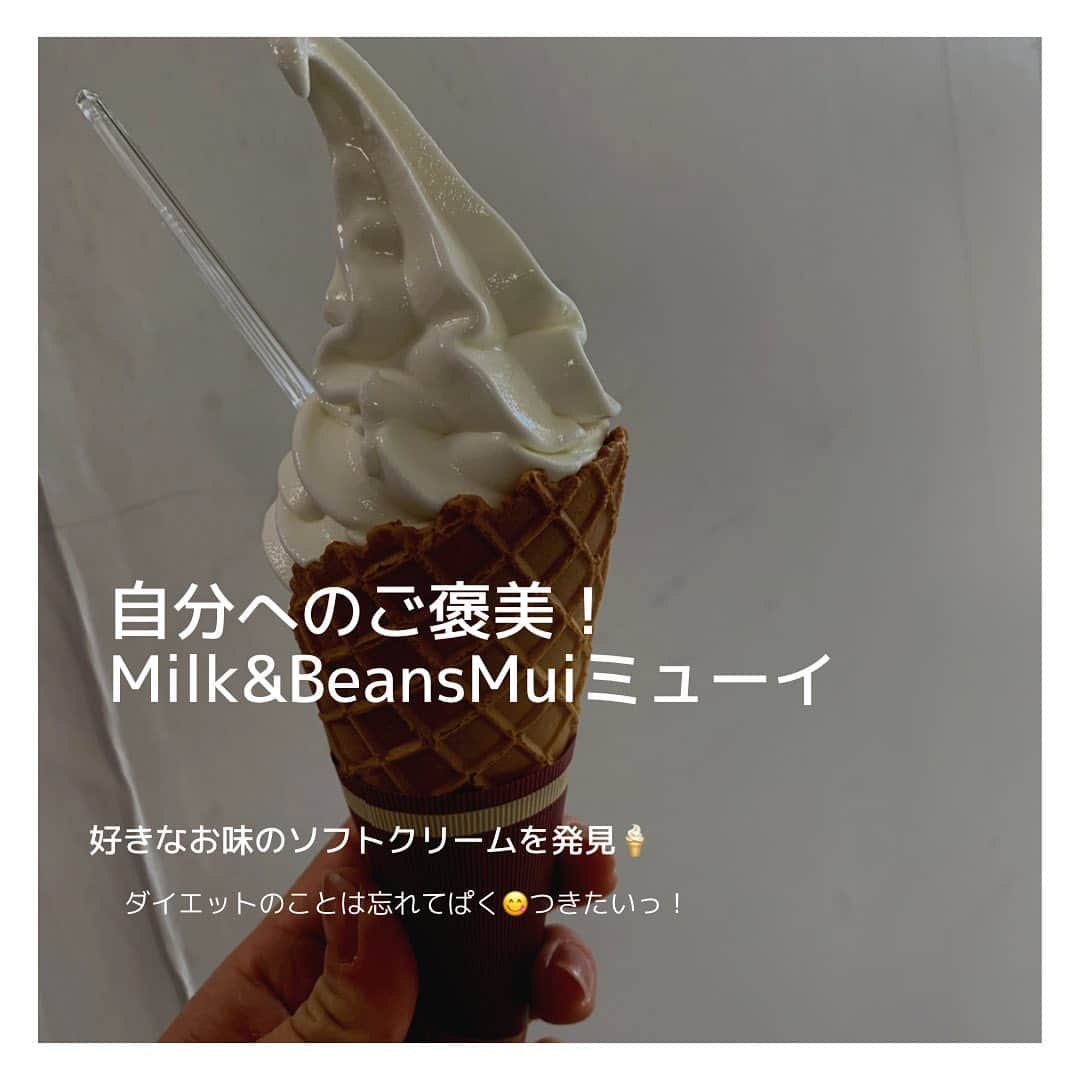 のインスタグラム：「無為自然をコンセプトに、無添加、 オーガニック、自然放牧(山地酪農)牛乳等を使用したミルクの美味しさを味わえる Milk&BeansMuiミューイ の ソフトクリーム🍦 が美味しすぎるっ  ✨島根No. 1 ✨  そして冷凍をお取り寄せできる シュークリームのクリーム部分が これまた絶品😆✨  どっちもオンラインショップでお取り寄せできるみたいっ😋  #MilkBeansMui  #ミルクアンドビーンズミューイ　#美味しいもの好きな人と繋がりたい #スイーツ部 #スイーツ #ソフトクリーム部 #ソフトクリーム #シュークリーム」