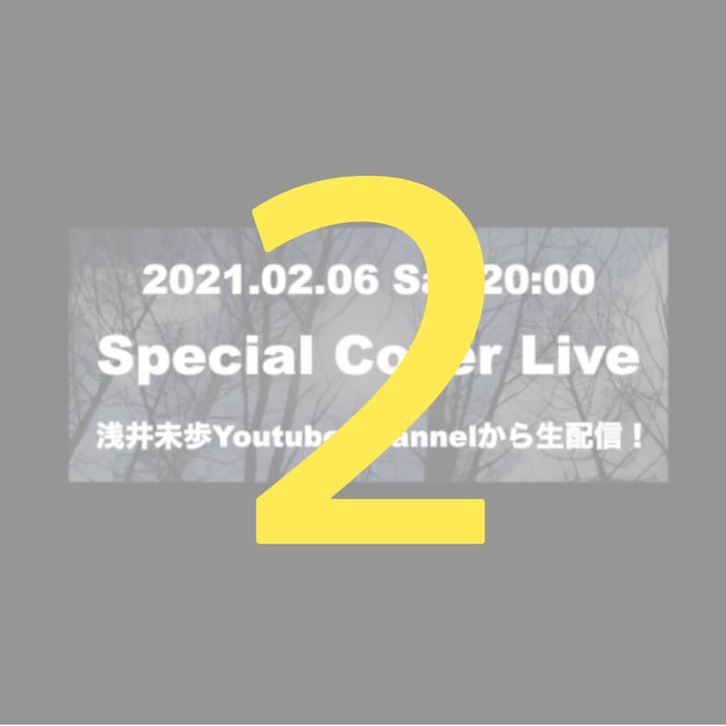 浅井未歩さんのインスタグラム写真 - (浅井未歩Instagram)「﻿ YouTube配信やります！とか﻿ 赤字覚悟の無料配信！とか﻿ カウントダウンとかしちゃったりして﻿ なんか頑張ってるけど。笑笑﻿ ﻿  実際やってみたら　﻿ 思ってたよりも人が来てくれなかったらどうしようー！！とか﻿、ちょっとだけ、思うわけよー！！笑🤣10人とか🤣笑笑  ﻿ その10人全員が私の配信ライブで元気になって明日の活力になって貰えたらそれはそれで大成功！だし私も嬉しい。﻿ ﻿ ﻿ でもできれば﻿、 せっかく時間とお金をかけてやるなら、 たくさんの方に遊びに来てもらって私も一緒に元気になりたい！笑﻿ (明日への活力を私に、、！笑)﻿ ﻿ ﻿ ﻿ 実際にYouTubeライブ配信をやっている数名のYouTuberさんのライブをみて、﻿ チャンネル登録者数に対して何人のかたが訪問しているのかをリサーチした結果、﻿ ﻿ 0.3%からよくて5%﻿ 平均的に1%が多かった。﻿ ﻿ ﻿ って、え！﻿ ﻿ ﻿ めちゃめちゃ少ない😨😨😨﻿  1%で計算すると、 チャンネル登録者数5万人で500人  1万人で100人 ﻿ ﻿ 私のチャンネル登録者数﻿ 1340人×1%＝13人﻿ ﻿ ﻿ ﻿ 、、、、、  ん、 ﻿ ﻿ この統計だけでいくと、 あながち10人あり得てしまう。笑笑﻿笑 ﻿ ﻿ ﻿ でも私は、奇跡を信じたい。﻿ 信じたいのです。﻿ ﻿ ﻿ ﻿ ﻿ 2/6 20時からの1時間 浅井未歩YouTubeチャンネルに大集合でお願いしますっ！！！😊✨ ﻿  チャンネル登録↓﻿ @mihomihooo﻿ ﻿ ﻿ ﻿ ﻿  ／﻿ ⚡️2021.2/6(土) 20:00〜⚡️﻿ 　  Special cover Live﻿ 浅井未歩YouTubeチャンネル生配信‼️﻿ ＼﻿ ﻿ ﻿ 🎫赤字覚悟の無料配信🎫﻿ お気持ちで﻿ YouTubeの投げ銭機能「スーパーチャット」や﻿ BASEからの物販購入にご協力いただけるととても嬉しいです💓😂﻿ ﻿ ﻿ 浅井未歩YouTubeチャンネル登録は　﻿ @mihomihooo トップURLから😆💓﻿ ﻿ ﻿ Key👉ナカムラジュンキ﻿ Gt👉藤田ユウト﻿ ﻿ ﻿ スタジオシーラカンスから生配信  ﻿ ﻿あと2日‼️ ﻿ ﻿ #歌ってみたシリーズ﻿ #カバーソング﻿ #歌動画﻿ #YouTubeライブ﻿ #youtubecover﻿ #youtubecovers﻿ #japanesesong﻿ #japanesesongs﻿ #anison﻿ #anisong﻿ ﻿ #歌ってみた動画﻿ #カバー曲﻿ #カバー動画﻿ #生配信﻿ #生配信ライブ」2月4日 7時10分 - asaimiho____24