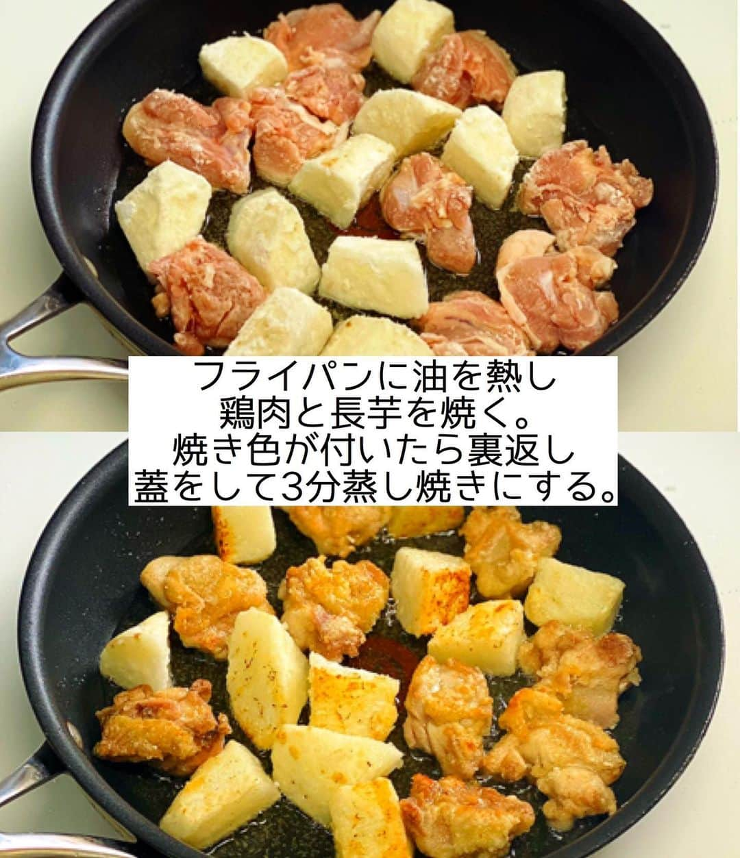 Mizuki【料理ブロガー・簡単レシピ】さんのインスタグラム写真 - (Mizuki【料理ブロガー・簡単レシピ】Instagram)「・﻿ 【#レシピ 】ーーーーーーーーー﻿ ♡鶏肉と長芋のごまだれ炒め♡﻿ ーーーーーーーーーーーーーーー﻿ ﻿ ﻿ ﻿ おはようございます(*^^*)﻿ ﻿ 今日ご紹介させていただくのは﻿ \ 鶏肉と長芋のごまだれ炒め /﻿ ﻿ カリッと焼いた鶏肉とホクホクの長芋に﻿ ごまたっぷりの甘辛だれをからめました♡﻿ ボリューム満点で間違いなしの﻿ やみつきおかずです(*´艸`)﻿ ﻿ フライパンひとつでできるので﻿ よかったらお試し下さいね♩﻿ これおすすめです(*^^*)﻿ ﻿ ﻿ ﻿ ＿＿＿＿＿＿＿＿＿＿＿＿＿＿＿＿＿＿＿＿﻿ 【2人分】﻿ 鶏もも肉...小1枚(200g)﻿ 長芋...10cm(200g)﻿ 塩こしょう...少々﻿ 片栗粉...適量﻿ サラダ油...大3﻿ ●醤油・みりん・ごま...各大2﻿ ●砂糖...大1/2﻿ ●生姜チューブ...1cm﻿ ﻿ 1.鶏肉と長芋は3cm大に切り、塩こしょうを振って片栗粉をまぶす。●は合わせておく。﻿ 2.フライパンにサラダ油を中火で熱し、鶏肉と長芋を焼く。焼き色が付いたら裏返し、蓋をして弱めの中火で3分蒸し焼きにする。﻿ 3.余分な油を拭き取り、●を加えて煮からめる。﻿ ￣￣￣￣￣￣￣￣￣￣￣￣￣￣￣￣￣￣￣￣﻿ ﻿ ﻿ ﻿ 《ポイント》﻿ ︎ ♦︎鶏肉と長芋はしっかり焼き色が付いてから裏返して下さい♩﻿ ♦︎鶏肉だけ、長芋だけで、それぞれ量を増やして作っても♩﻿ ♦︎直径26cmのフライパンを使用しています♩﻿ ﻿ ﻿ ﻿ ﻿ ﻿ ﻿ ﻿ ⭐️発売中⭐️﻿ ＿＿＿＿＿＿＿＿＿＿＿＿＿＿＿＿＿＿﻿ ホケミレシピの決定版♩﻿ \はじめてでも失敗しない/﻿ 📙#ホットケーキミックスのお菓子 📙﻿ ﻿ NHKまる得マガジンテキスト☆﻿ ホットケーキミックスで﻿ 📗絶品おやつ&意外なランチ📗﻿ ﻿ しんどくない献立、考えました♩﻿ \15分でいただきます/﻿ 📕#Mizukiの2品献立 📕﻿ ﻿ 和食をもっとカジュアルに♩﻿ \毎日のごはんがラクになる/﻿ 📘#Mizukiの今どき和食 📘﻿ ﻿ 重版しました！﻿ ありがとうございます😭﻿ 📗ラクしておいしい！#1品晩ごはん 📗﻿ ﻿ 摂食障害から料理研究家になるまでを綴った﻿ はじめてのエッセイ本﻿ 📙#普通のおいしいをつくるひと 📙﻿ ￣￣￣￣￣￣￣￣￣￣￣￣￣￣￣￣￣￣￣﻿ ﻿ ﻿ ﻿ ﻿ ﻿ ＿＿＿＿＿＿＿＿＿＿＿＿＿＿＿＿＿＿﻿ レシピを作って下さった際や﻿ レシピ本についてのご投稿には﻿ タグ付け( @mizuki_31cafe )して﻿ お知らせいただけると嬉しいです😊💕﻿ ￣￣￣￣￣￣￣￣￣￣￣￣￣￣￣￣￣￣﻿ ﻿ ﻿ ﻿ ﻿ ﻿ #鶏肉#長芋#甘辛#ごまだれ#Mizuki#簡単レシピ#時短レシピ#節約レシピ#料理#フーディーテーブル#マカロニメイト#おうちごはん#デリスタグラマー#料理好きな人と繋がりたい#おうちごはんlover#写真好きな人と繋がりたい#foodpic#cooking#recipe#lin_stagrammer#foodporn#yummy#f52grams#鶏肉と長芋のごまだれ炒めm」2月4日 7時34分 - mizuki_31cafe