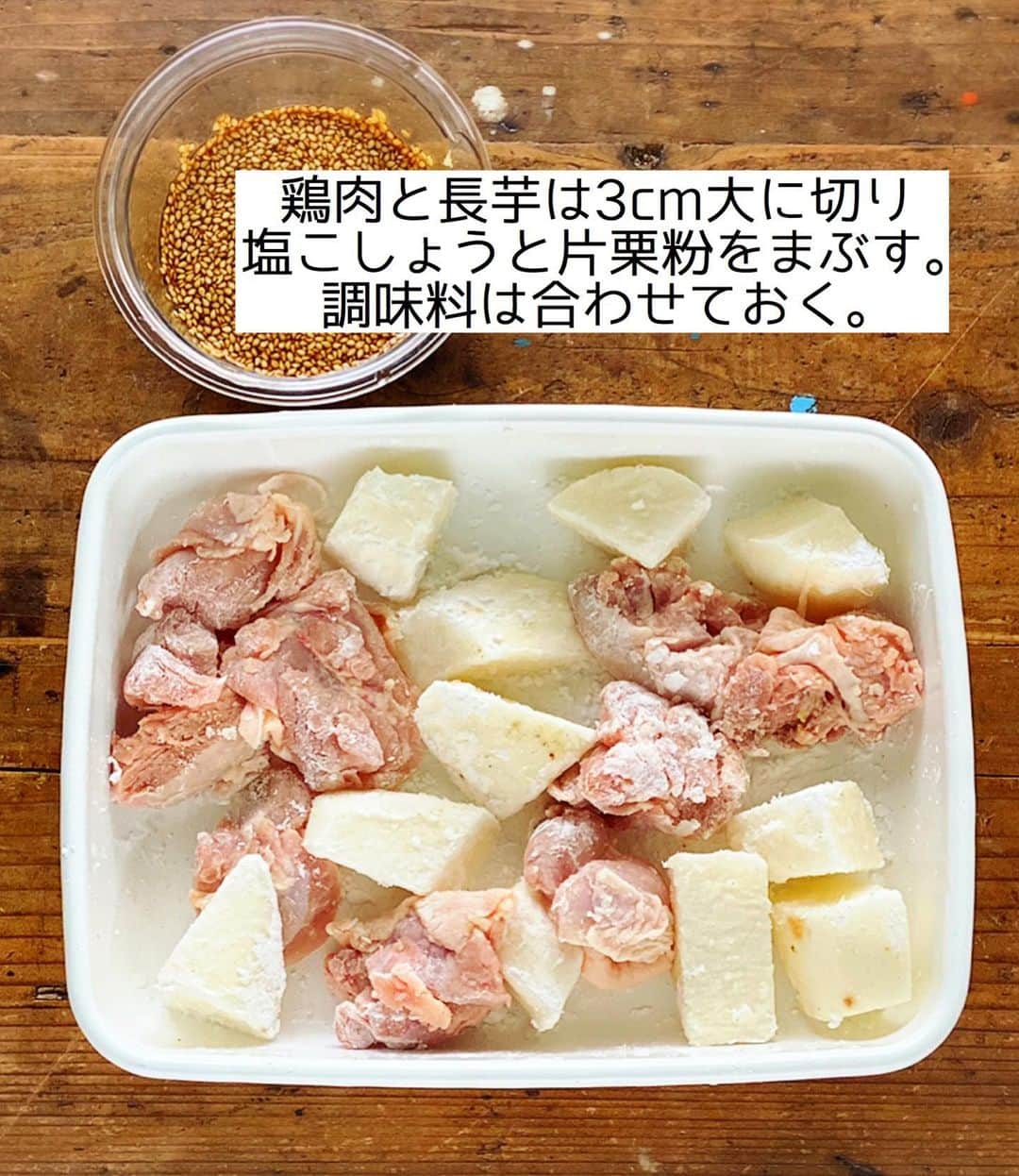 Mizuki【料理ブロガー・簡単レシピ】さんのインスタグラム写真 - (Mizuki【料理ブロガー・簡単レシピ】Instagram)「・﻿ 【#レシピ 】ーーーーーーーーー﻿ ♡鶏肉と長芋のごまだれ炒め♡﻿ ーーーーーーーーーーーーーーー﻿ ﻿ ﻿ ﻿ おはようございます(*^^*)﻿ ﻿ 今日ご紹介させていただくのは﻿ \ 鶏肉と長芋のごまだれ炒め /﻿ ﻿ カリッと焼いた鶏肉とホクホクの長芋に﻿ ごまたっぷりの甘辛だれをからめました♡﻿ ボリューム満点で間違いなしの﻿ やみつきおかずです(*´艸`)﻿ ﻿ フライパンひとつでできるので﻿ よかったらお試し下さいね♩﻿ これおすすめです(*^^*)﻿ ﻿ ﻿ ﻿ ＿＿＿＿＿＿＿＿＿＿＿＿＿＿＿＿＿＿＿＿﻿ 【2人分】﻿ 鶏もも肉...小1枚(200g)﻿ 長芋...10cm(200g)﻿ 塩こしょう...少々﻿ 片栗粉...適量﻿ サラダ油...大3﻿ ●醤油・みりん・ごま...各大2﻿ ●砂糖...大1/2﻿ ●生姜チューブ...1cm﻿ ﻿ 1.鶏肉と長芋は3cm大に切り、塩こしょうを振って片栗粉をまぶす。●は合わせておく。﻿ 2.フライパンにサラダ油を中火で熱し、鶏肉と長芋を焼く。焼き色が付いたら裏返し、蓋をして弱めの中火で3分蒸し焼きにする。﻿ 3.余分な油を拭き取り、●を加えて煮からめる。﻿ ￣￣￣￣￣￣￣￣￣￣￣￣￣￣￣￣￣￣￣￣﻿ ﻿ ﻿ ﻿ 《ポイント》﻿ ︎ ♦︎鶏肉と長芋はしっかり焼き色が付いてから裏返して下さい♩﻿ ♦︎鶏肉だけ、長芋だけで、それぞれ量を増やして作っても♩﻿ ♦︎直径26cmのフライパンを使用しています♩﻿ ﻿ ﻿ ﻿ ﻿ ﻿ ﻿ ﻿ ⭐️発売中⭐️﻿ ＿＿＿＿＿＿＿＿＿＿＿＿＿＿＿＿＿＿﻿ ホケミレシピの決定版♩﻿ \はじめてでも失敗しない/﻿ 📙#ホットケーキミックスのお菓子 📙﻿ ﻿ NHKまる得マガジンテキスト☆﻿ ホットケーキミックスで﻿ 📗絶品おやつ&意外なランチ📗﻿ ﻿ しんどくない献立、考えました♩﻿ \15分でいただきます/﻿ 📕#Mizukiの2品献立 📕﻿ ﻿ 和食をもっとカジュアルに♩﻿ \毎日のごはんがラクになる/﻿ 📘#Mizukiの今どき和食 📘﻿ ﻿ 重版しました！﻿ ありがとうございます😭﻿ 📗ラクしておいしい！#1品晩ごはん 📗﻿ ﻿ 摂食障害から料理研究家になるまでを綴った﻿ はじめてのエッセイ本﻿ 📙#普通のおいしいをつくるひと 📙﻿ ￣￣￣￣￣￣￣￣￣￣￣￣￣￣￣￣￣￣￣﻿ ﻿ ﻿ ﻿ ﻿ ﻿ ＿＿＿＿＿＿＿＿＿＿＿＿＿＿＿＿＿＿﻿ レシピを作って下さった際や﻿ レシピ本についてのご投稿には﻿ タグ付け( @mizuki_31cafe )して﻿ お知らせいただけると嬉しいです😊💕﻿ ￣￣￣￣￣￣￣￣￣￣￣￣￣￣￣￣￣￣﻿ ﻿ ﻿ ﻿ ﻿ ﻿ #鶏肉#長芋#甘辛#ごまだれ#Mizuki#簡単レシピ#時短レシピ#節約レシピ#料理#フーディーテーブル#マカロニメイト#おうちごはん#デリスタグラマー#料理好きな人と繋がりたい#おうちごはんlover#写真好きな人と繋がりたい#foodpic#cooking#recipe#lin_stagrammer#foodporn#yummy#f52grams#鶏肉と長芋のごまだれ炒めm」2月4日 7時34分 - mizuki_31cafe