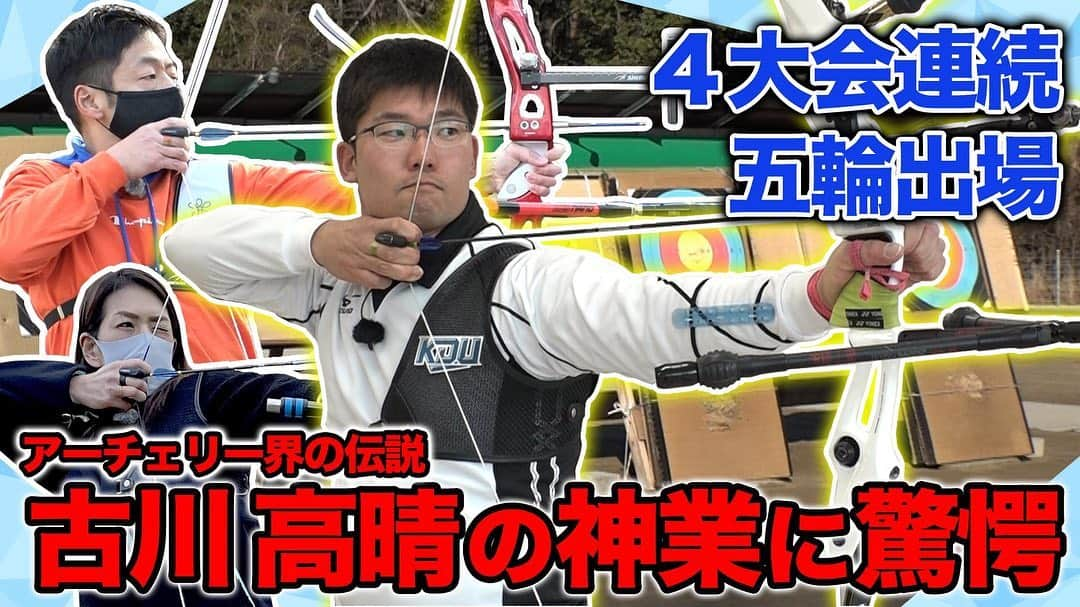 山田幸代さんのインスタグラム写真 - (山田幸代Instagram)「本日11:00〜 「安田大サーカス団長安田のバズるスポーツ！」 第3弾が放送されます！  今回は、二人でアーチェリーに挑戦しています😆🙌🏻 オリンピック銀メダリストの古川選手を直撃し、とんでもないものを見せてもらいました‼️  メダリスト半端ないっす〜🙌🏻🙌🏻🙌🏻  ラクロスクエッションでもたくさんズバッと聞いています！  ぜひ、ご覧ください！  eo光チャンネル 2月4日(木) 11:00〜  ※スカイAでもアーカイブ配信しております ※TVで視聴できない方はYoutubeでご覧いただけます (11:00より放送開始です) https://m.youtube.com/watch?v=89uUTViM3FU&feature=youtu.be  #バズるスポーツ  #バズスポ  #安田大サーカス団長 さん #eo光チャンネル  #アーチェリー #古川高晴 選手 #ラクロス  #トライアスロン  #スポーツ  #ECC #銀閣寺大西 #鎌ケ谷巧業 #リンクス・ビルド #Hummel #白寿生科学研究所 #BIRTH #さだ企画 #HI-CHEW  @dancyoyasuda  @eohikari_ch @skya_cs_sports_tv @takaharu._.furukawa」2月4日 7時43分 - lacrosseplayer_sachiyoyamada