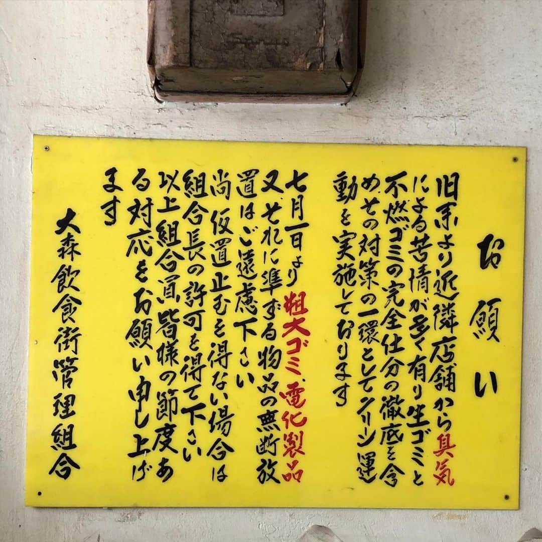 能町みね子さんのインスタグラム写真 - (能町みね子Instagram)「大森駅東口 手書きのすばらしい字体」2月4日 7時51分 - nmcmnc