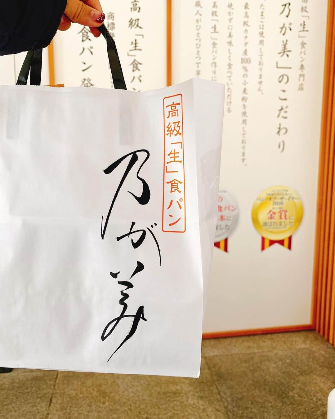 倉田雅世のインスタグラム：「生食パンを手に入れました。 時間帯がよかったのか、すんなり買えてしまったので。 ありがたく頂きます。」