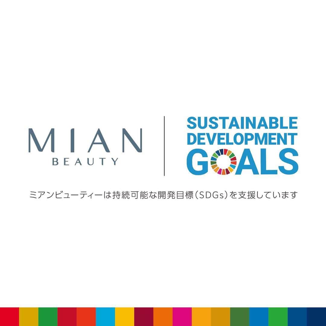 フォードヘア化粧品さんのインスタグラム写真 - (フォードヘア化粧品Instagram)「#SDGs (Sustainable Development Goals)  これは、2015 年に国連で採択された『持続可能な開発目標』です。 . 2030 年までに解決するべき 17 の目標とそれを達成するための 169 のターゲットが設定されています。 . 経済、人権、地球環境など私たちを取り巻く様々な課題を解決するために、国や企業、個人が、考え行動することが必要です。 . ミアンビューティーでも SDGs に賛同し、商品づくりや企業活動に取り組んでいます。 . #フォードヘア化粧品はミアンビューティーへ #MIANBEAUTY #ミアンビューティー #やさしくわたしらしく #三口産業 #美容室専売品 #ヘアサロン #美容室 #美容師 #プロフェッショナル #美容 #SDGｓ #サスティナブル #サステナビリティ #エコ #エシカル #地球に優しく #環境 #環境に優しい #ホリスティックビューティー」2月4日 10時18分 - mian_beauty
