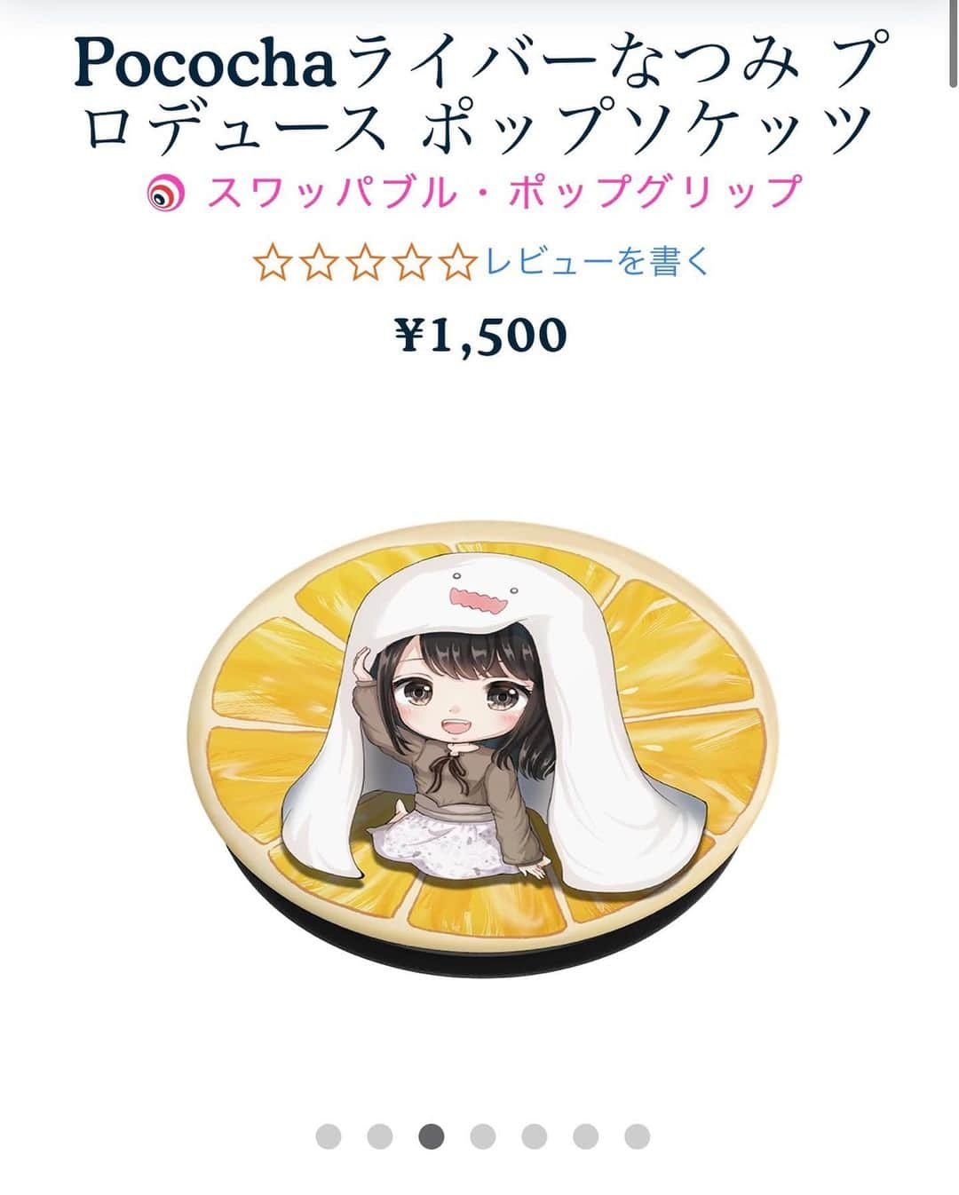 なつみさんのインスタグラム写真 - (なつみInstagram)「遂に！本日2月4日、待望の✨ 商品プロデュースイベント🥇１位🥇入賞の Pocochaライバー🧢なつみ👻🍊プロデュース ポップソケッツが発売となりました🥰👏🏻 また一つ夢が叶ってとっても嬉しいです☺️💖  イベント応援して下さった皆様 ありがとうございました🙇‍♂️❤️ 一緒にたくさんの夢を叶えて下さってほんとに幸せです🥺💕皆様が私の誇りです☺️✨  @popsockets_jp_official さんのプロフィールに掲載されているURLから購入することができます❤️ 一生に一度の記念なので、ぜひお友達にもおすすめしてたくさん買って下さると嬉しいです☺️💖  いつもたくさんありがとう💐  #ライブ配信#Pococha#Pocochaライバー#ポコチャ#ライバー#バセドウ病#吃音症#八重歯#宅建士#宅建#宅地建物取引士#不動産営業#イギリス留学#🧢なつみ👻🍊 #ポップソケッツ#popsockets#商品プロデュース#商品デザイン#コラボ商品」2月4日 11時30分 - natsumipeanuts