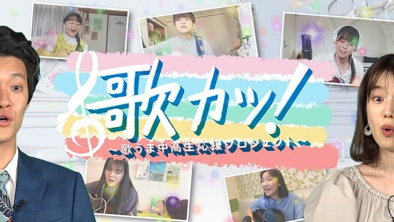 KEYTALKのインスタグラム：「📺メディア出演情報📺  ✔️2/4(木)26:16〜 テレビ朝日「歌カツ！～歌うま中高生応援プロジェクト～」   首藤義勝が審査員として登場🌟 ぜひお見逃しなく！👀  ABEMAでは23:00〜完全版を配信！💻 ⏩https://abema.tv/video/title/88-101  #歌カツ」