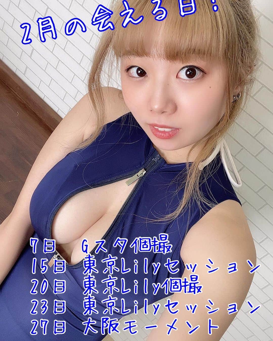 森脇芹渚のインスタグラム：「2月のスケジュール！  7日 Gスタ 個撮  14日 舞台「我夜」全2公演  https://www.confetti-web.com/detail.php?tid=60180  15日　東京Lilyセッション  20日 東京Lily個撮  23日 東京Lilyセッション  27日 大阪モーメント  #グラドル自画撮り部  #童顔天然Icup  #少しでもいいなと思ったらフォローおねがいします」