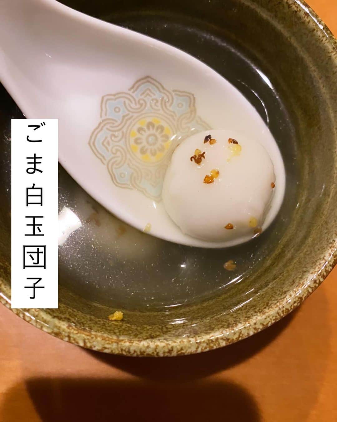 内田朝陽のインスタグラム：「飲茶の後に食べたりするコレが優しくて好きです。 金木犀の香りを付けて、お茶飲みながら頂きました。  胡弓の音が聴きたくなりました。 そんな曲を作ろうかな。  ##調理師免許　#調理師　#朝陽飯　#あさひめし　#ごま団子　#白玉　#ごまだんご　#スイーツ　#温かいデザート　#中華　#飲茶　#キンモクセイ　#金木犀」