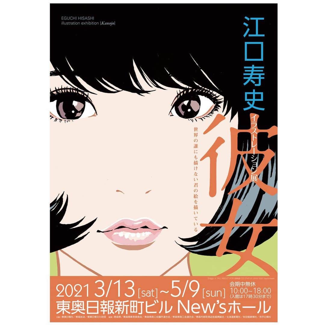 江口寿史のインスタグラム：「『彼女展』青森まであと５週間。」