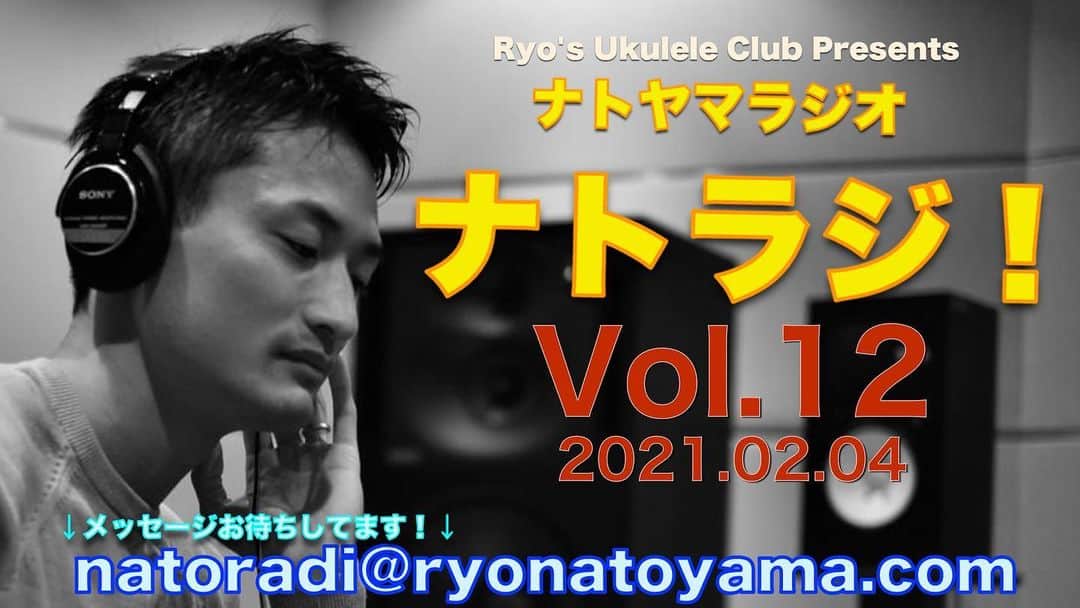 名渡山遼のインスタグラム：「【Ryo's Ukulele Club】 FC限定ラジオ「ナトヤマラジオ 〜ナトラジ！〜」第12回の配信を開始しました！今回はFC会員の皆様への大事なお知らせと「お悩み」「名前の由来」についてお話しいます。 ryonatoyama.com/FanClub/」