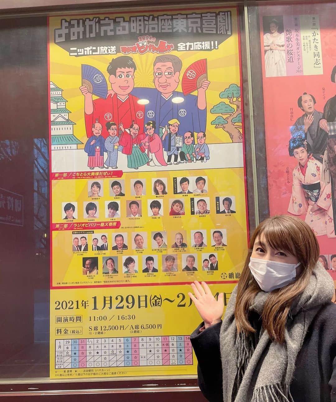 のインスタグラム：「そして今日は、 主人が出演している舞台、 #よみがえる明治座東京喜劇  に行ってきました☺️  本番を迎えられるのか、 不安な中での稽古を重ねていく日々を近くで見ていたので、 無事観劇が出来てとても嬉しかったです✨  #今日もお疲れ様でした #おやすみなさい」