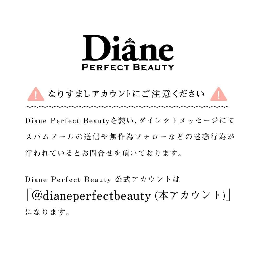 モイストダイアンのインスタグラム：「⚠️なりすましアカウントにご注意ください⚠️  Diane Perfect Beautyを装い、ダイレクトメッセージにてスパムメールの送信や無作為フォローなどの迷惑行為が行われているとお問合せを頂いております。  Diane Perfect Beauty 公式アカウントは 「@dianeperfectbeauty (本アカウント)」になります。  上記以外のアカウントのプロフィールやダイレクトメッセージに記載のある URL(リンク)をクリックすることや、個人情報などの記入は絶対に行わないでください。  また、被害防止のため なりすましアカウントのブロックをお願いいたします。 ※該当アカウントに関しては、なりすまし報告を行っております。  ご注意いただきますよう、何卒よろしくお願いいたします。  < ダイレクトメッセージをお送りいただいた皆様へ> なりすましアカウントについいて、ご丁寧にご報告をいただき誠にありがとうございます。一つ一つ拝見しておりますが、個別対応できかねる状況です。 ご不便・ご迷惑をお掛けいたしますが、何卒ご理解、ご了承のほどよろしくお願いいたします。  株式会社ネイチャーラボ」