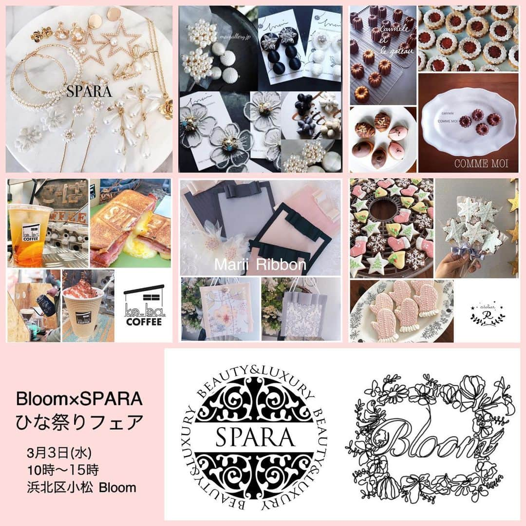 SPARAさんのインスタグラム写真 - (SPARAInstagram)「3月3日水曜　Bloom×SPARA  小さなコラボイベント　 ひな祭りフェアを開催致します♡♡♡  ひな祭りの日に開催なので 来るだけで女子力が上がるような「可愛い！綺麗！素敵！」なイベントにしたいなと思っております！  開催場所 浜北区小松 @hamamatsu_bloom   SPARAとBloom W主催のイベント♡ SPARAとしてはかなり久しぶりのイベントとなります♡♡♡ 浜北区小松のエステサロンBloomさんのサロンで小さなイベントを開催します！ SPARAもアクセサリーや雑貨の販売会をいたします！ 当日はゲストとして3名の作家さんにお越しいただき、素敵な作品の販売会やワークショップを開催♡♡♡ ご近所のkoba coffeeさんのカフェも登場です！！ ワークショップは素敵なマスクケースをお好きなデザインでお作り頂けます♡ワークショップの受付開始は今週日曜日を予定しております！！  ひな祭りフェアゲスト出店者様ご紹介  atelierRさん （アイシングクッキー販売） @atelier_3r   maigalleryさん （アクセサリー販売） @maigallery.jp   Marii Ribbonさん （ハンドメイド作品とマスクケースワークショップ） @marii.0904ribbon   カヌレと焼き菓子のお店 コムモアさん @commemoi_cannele  カヌレは委託販売となります  koba coffeeさん （ドリンク軽食販売） @ko_ba_coffee   マスク着用、消毒、ソーシャルディスタンスのお願い  新型コロナウイルス感染症等の感染防止のため、来店時にはマスク着用と消毒をお願いしていたします。なお、お客様が集中した場合には外でお待ちいただくなど、入場制限をさせていただく場合もございます。ご理解とご協力をお願いいたします。  #Bloom#浜松Bloom#浜北区#SPARA#SPARAイベント#ひな祭りフェア#ひな祭り#浜松イベント#ハンドメイド作家#浜松市#エステサロン」2月4日 23時32分 - spara_aco