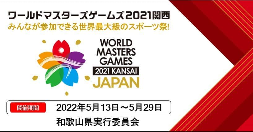 きいちゃんさんのインスタグラム写真 - (きいちゃんInstagram)「【お知らせ】 ワールドマスターズゲームズ２０２１関西和歌山県実行委員会公式ホームページ を公開しました！ 県内開催地の魅力や大会情報等をどんどん発信していきます！ ぜひ、チェックしてください☺  和歌山県実行委員会公式HP☟ https://wmg2021wakayama.jp/  #和歌山県 #和歌山 #ワールドマスターズゲームズ　#ワールドマスターズゲームズ2021関西 #wmg2021」2月4日 15時00分 - wakayamapref_pr