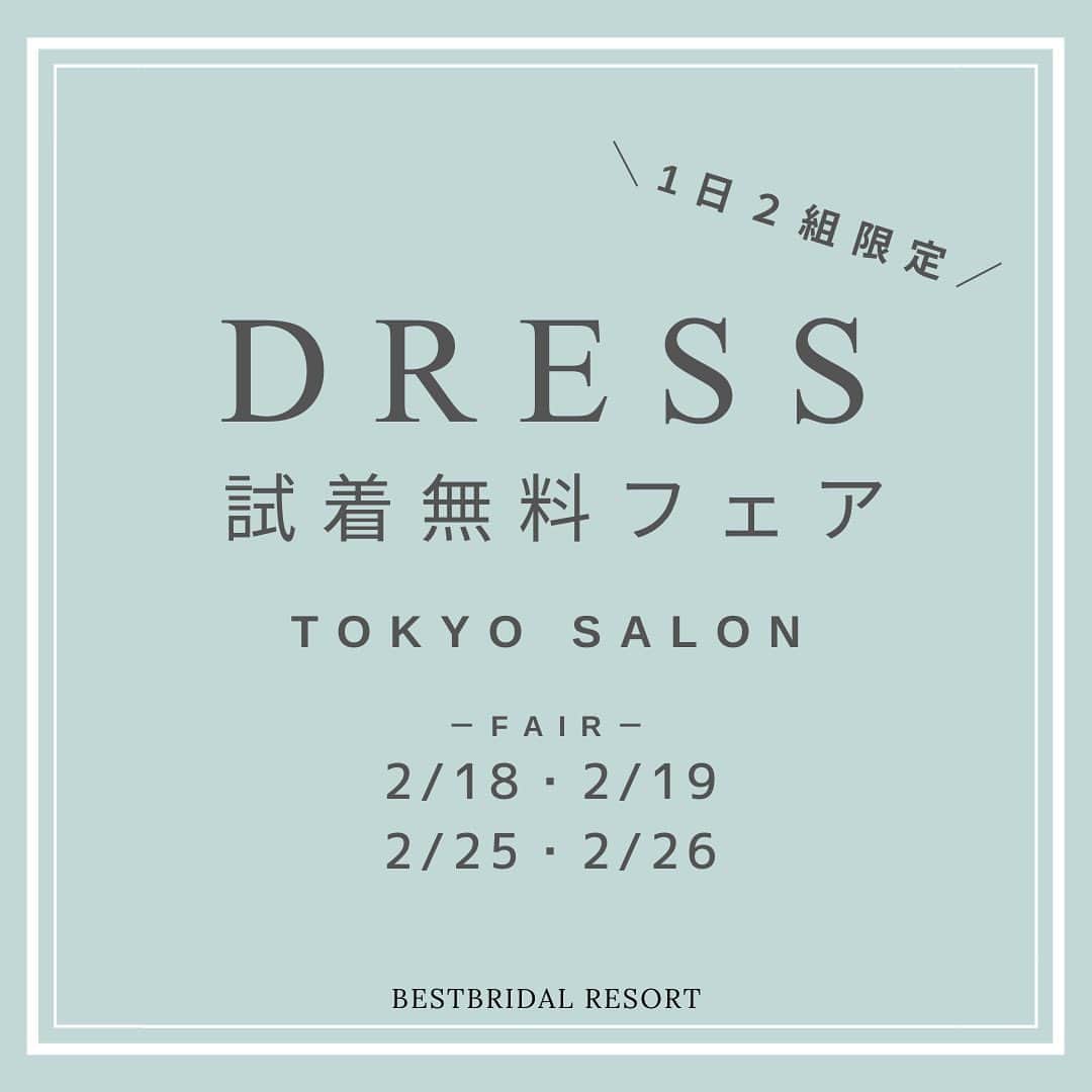 のインスタグラム：「＊。+＊ドレス試着フェア＊。+＊ ドレス試着付の無料相談フェアを開催👗✨  ▼こんな方におすすめ ＊結婚式についてい色々聞きたい ＊憧れのドレスを着てみたい！ ＊はじめてブライダルフェア に参加する！  ※ご予約方法は下記もしくはスワイプしてご確認ください  ■開催日 ・2月18日（木） ・2月19日（金） ・2月25日（木） ・2月26日（金）  ■対象店舗：東京グランドサロン限定  ■所要時間：3時間30分程度 　リゾートウェディングのご相談 　ドレス試着のご案内をいたします 　※ドレス試着は１着  感染対策も万全にしてお待ちしております。 混雑を避けた平日なので安心してお越しください＊*   ▼サロンでの衛生対策はこちらから https://bestbridal-resort.jp/kansen_yobou_okinawa/  ＝＝＝＝＝＝＝＝＝＝＝＝＝＝＝＝＝＝＝＝＝＝＝＝  【ご予約方法】  ■ＷＥＢで予約  ①ＵＲＬより予約フォームへアクセス　 　※スワイプしてＱＲコードからもアクセス可能♩ →https://bit.ly/3cfuvi4  ②東京グランドサロンを選択（他店舗は対象外）  ③ご相談予約希望日欄に、　 開催日（2/18・19・25・26）の中から ご都合の良い日を入力ください  ④備考に「ドレス試着フェア希望」と記載ください  ■電話で予約 お電話いただき「ドレス試着フェア希望」 とお伝えください tel: 03-5201-6888  ＝＝＝＝＝＝＝＝＝＝＝＝＝＝＝＝＝＝＝＝＝＝＝＝  ≪サロン情報≫  ■営業時間  平日12時～19時　土日祝9時～19時  ■定休日 月曜、火曜定休 ※祝日を除く。 なお月曜祝日の場合は月曜営業で、翌水曜に振替休業  ■アクセス JR、東京メトロ丸ノ内線「東京」駅 八重洲中央口より徒歩5分 東京メトロ銀座線「京橋」駅7番出口より徒歩3分  ■住所 東京都中央区京橋1-3-1 八重洲口大栄ビル1F    -----------------------------------------------  ▼公式HPでチャペルをチェック＊* 　https://bestbridal-resort.jp/  　※オンライン相談　受付中！ . 『#ベストブライダルリゾート』 のハッシュタグをつけて投稿してくださいね♩ 公式IGでリグラムさせていただきます＊* ✈@bestbridal_overseas -----------------------------------------------  . #ベストアニバーサリー #bestanniversary #wedding #リゾートウエディング #リゾ婚 #沖縄挙式  #沖縄ウェディング #海外ウェディング #ハワイ挙式 #ハワイウェディング #resortwedding  #okinawawedding #hawaiiwedding #beachwedding  #weddingphoto #okinawaweddingphoto #ウェディングフォト #フォトウェディング #2021夏婚  #2021秋婚  #2021冬婚  #日本中のプレ花嫁さんと繋がりたい  #プレ花嫁 #marry花嫁 #挙式レポ  #キャンペーン #ウェディングフェア #試着フェア  #アートグレイス沖縄」