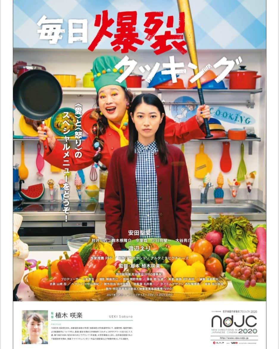 肘井美佳さんのインスタグラム写真 - (肘井美佳Instagram)「Now you never forget this cute poster!  「毎日爆裂クッキング」 とってもキュートなポスターです。 どんなお話なのかな〜 私はどんな役なのかな〜  お楽しみにっ！  #毎日爆裂クッキング #植木咲楽監督デビュー作 #20代のがむしゃらな時代を思い出したな…がんばれ…みんな… #私もがんばる」2月4日 16時14分 - mikahijii