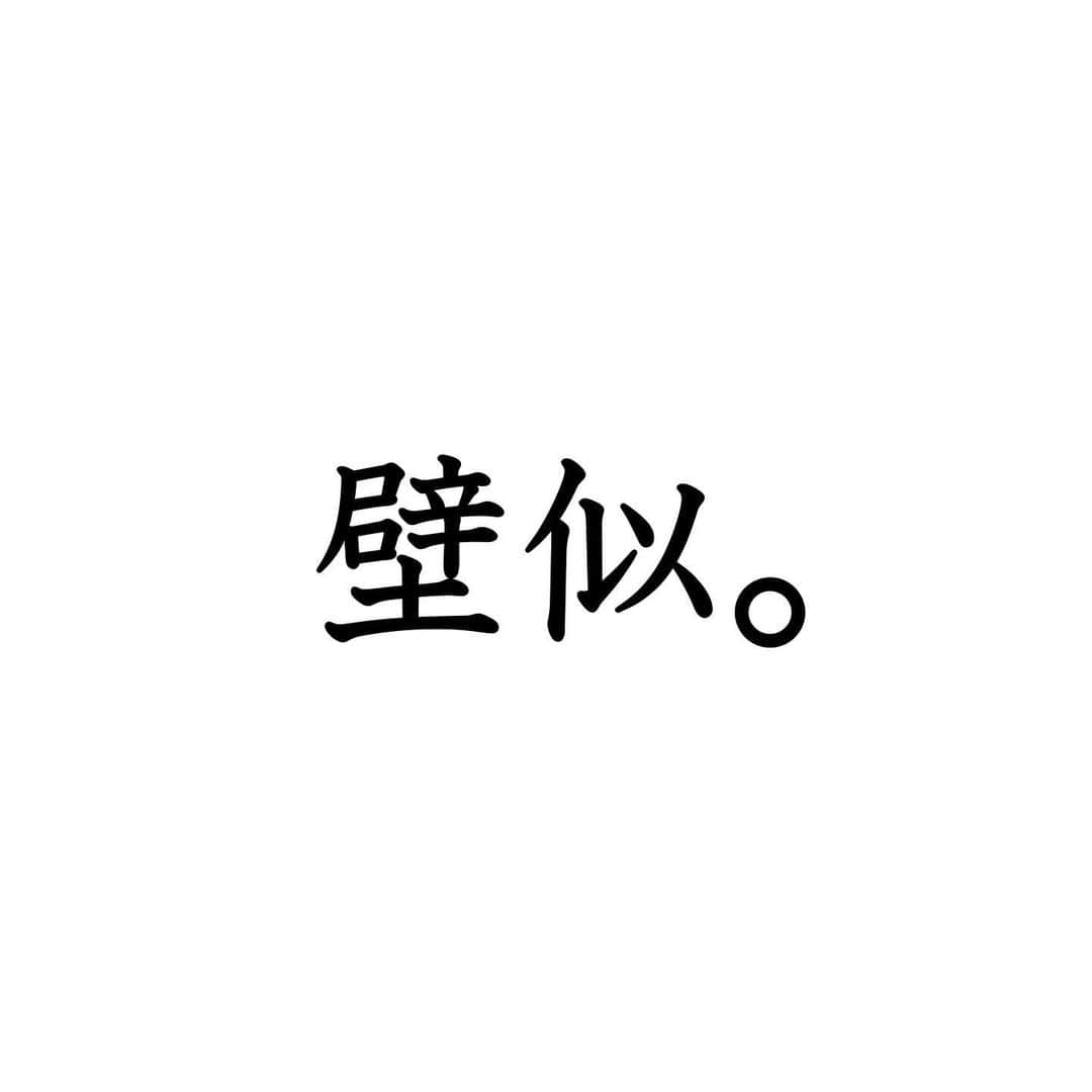 田村裕さんのインスタグラム写真 - (田村裕Instagram)「似ている？w  壁で検索した幾人かの皆様、勝手にタグ付けすいません😅  #今日は今のところ笑えてる？ #笑えなかったとしても大丈夫 #僕が笑ってる #麒麟田村 #タムラ433 #TAMURA #smile #笑容 #미소 #sourire #ยิ้ม #全力笑顔」2月4日 16時30分 - hiroshi9393