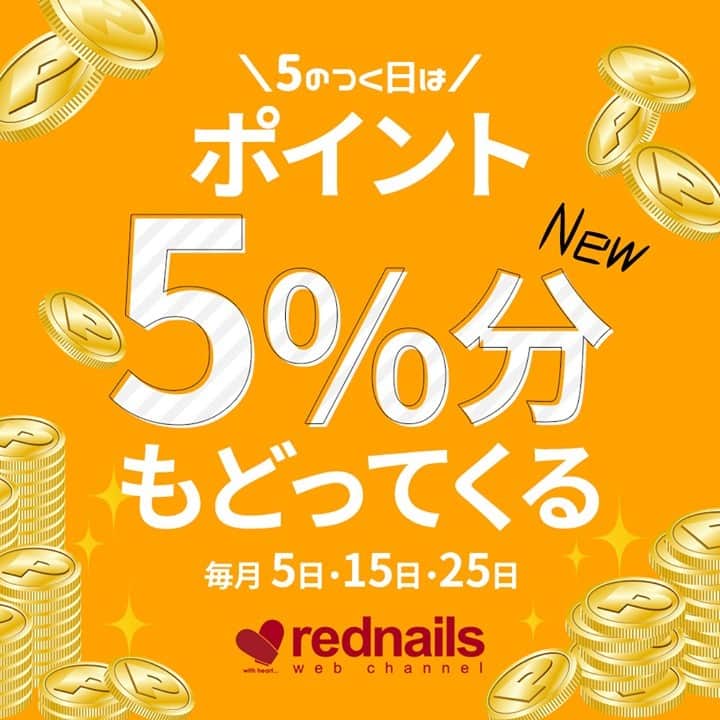【ネイル通販】レッドネイルズウェブチャンネルのインスタグラム