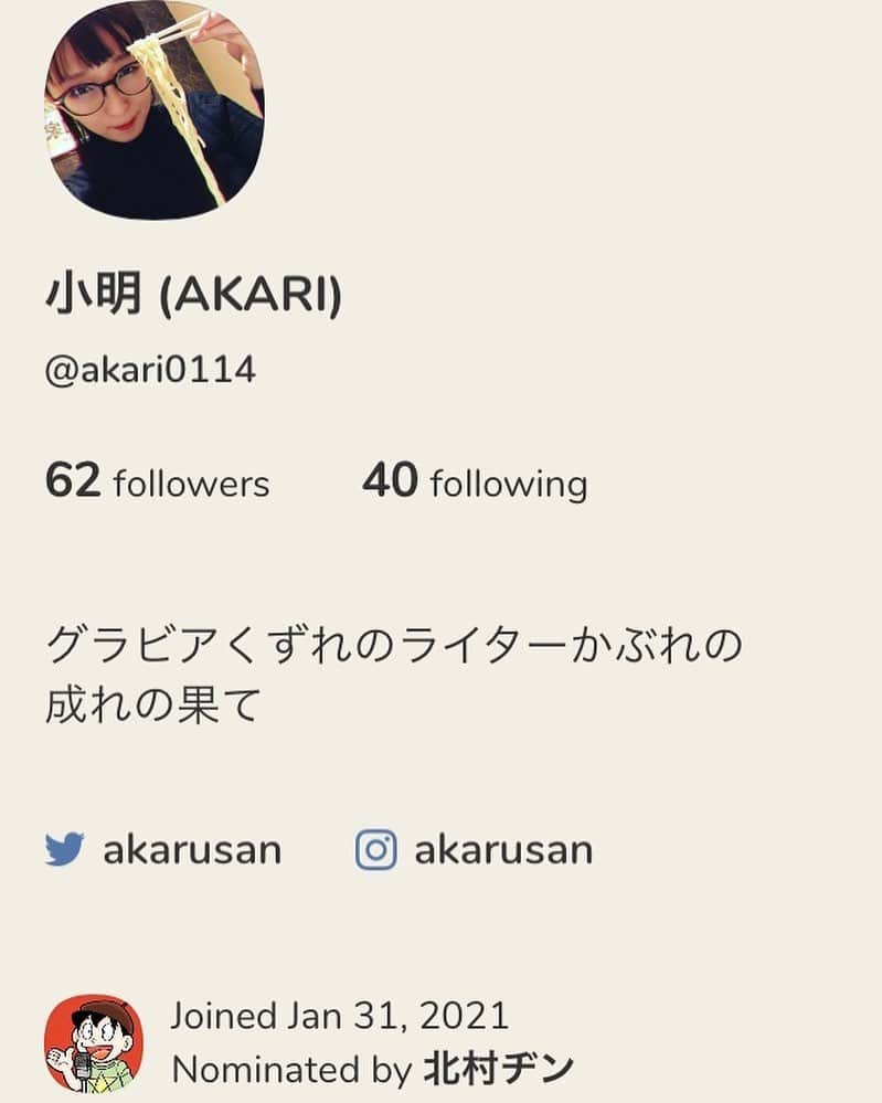 小明のインスタグラム：「みんなして私の知らないところで楽しそうなことしてる！！と不貞腐れてたら北村ヂンさんが拾ってくれた🥲 こちら流行のclubhouseです、わしもノリにノッてるノリノリガールやで 夜とかにみんなとおしゃべりできるといいな💓  #clubhouse」