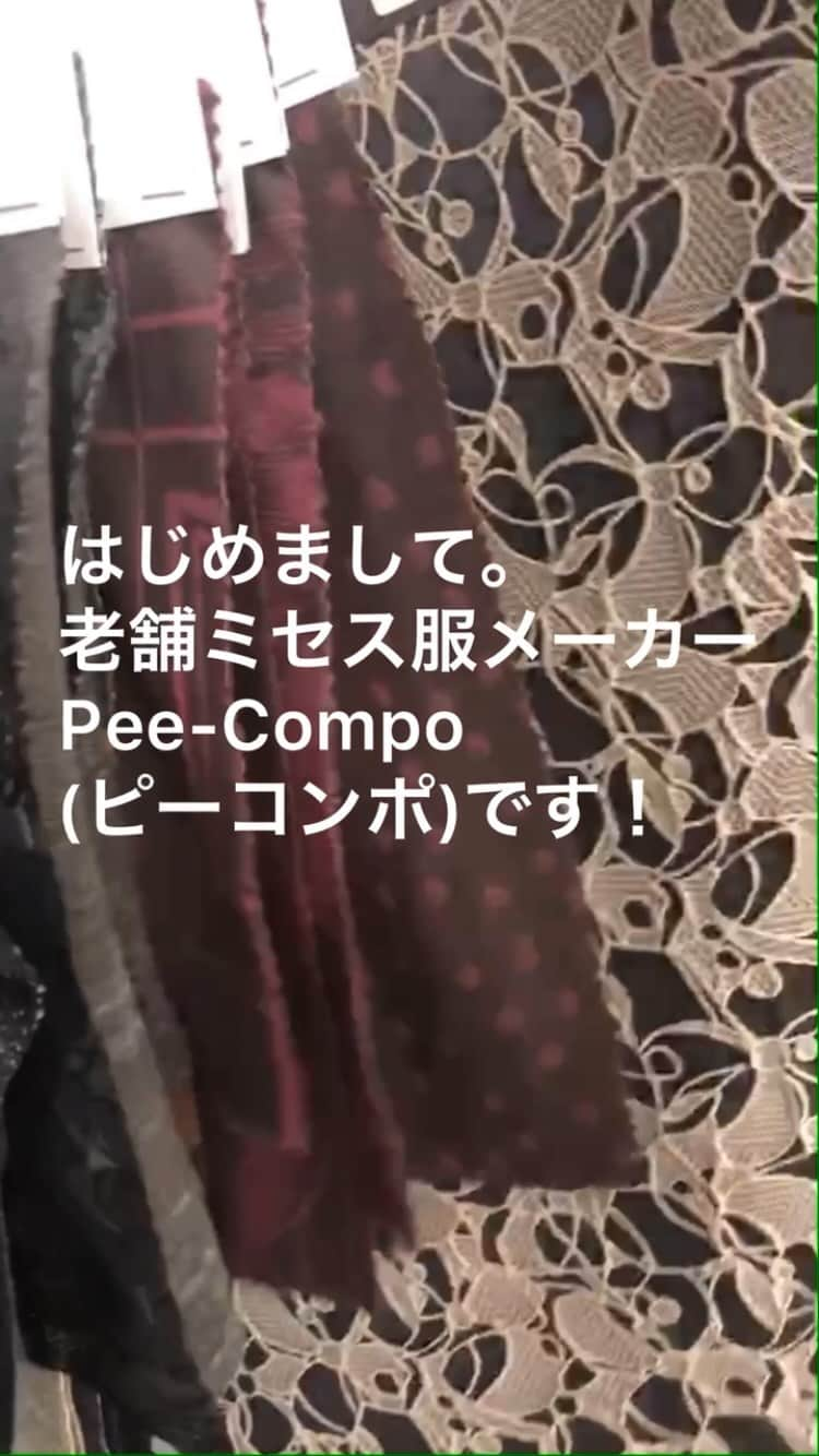 pee_compoのインスタグラム：「********************************************************************﻿ 老舗婦人服メーカーのPee-Compo(ピーコンポ)では生地から選定しています★﻿ 今日も新商品の生地選びに行ってきました^^﻿ 皆さんのもとへ届くのが楽しみです！！﻿ ﻿ Pee-Compoでは、全品10%offセールを開催中なので、﻿ 気になった方はぜひプロフィール欄から飛んでみてくださいね♪﻿ ********************************************************************﻿ #peecompo #メーカー #ファッション　#洋服　#ファッション通販　#カットソー　#レディースファッション　#レディースコーデ　#通販　#50代ファッション　#春夏ファッション　#ミセス　#婦人服　#ナチュラルファッション　#60代ファッション　#ミセスファッション　#アパレル　#会社紹介　#会社紹介動画　#会社紹介ムービー　#生地 #生地選び #生地選び楽しい #会社紹介 #会社紹介動画」