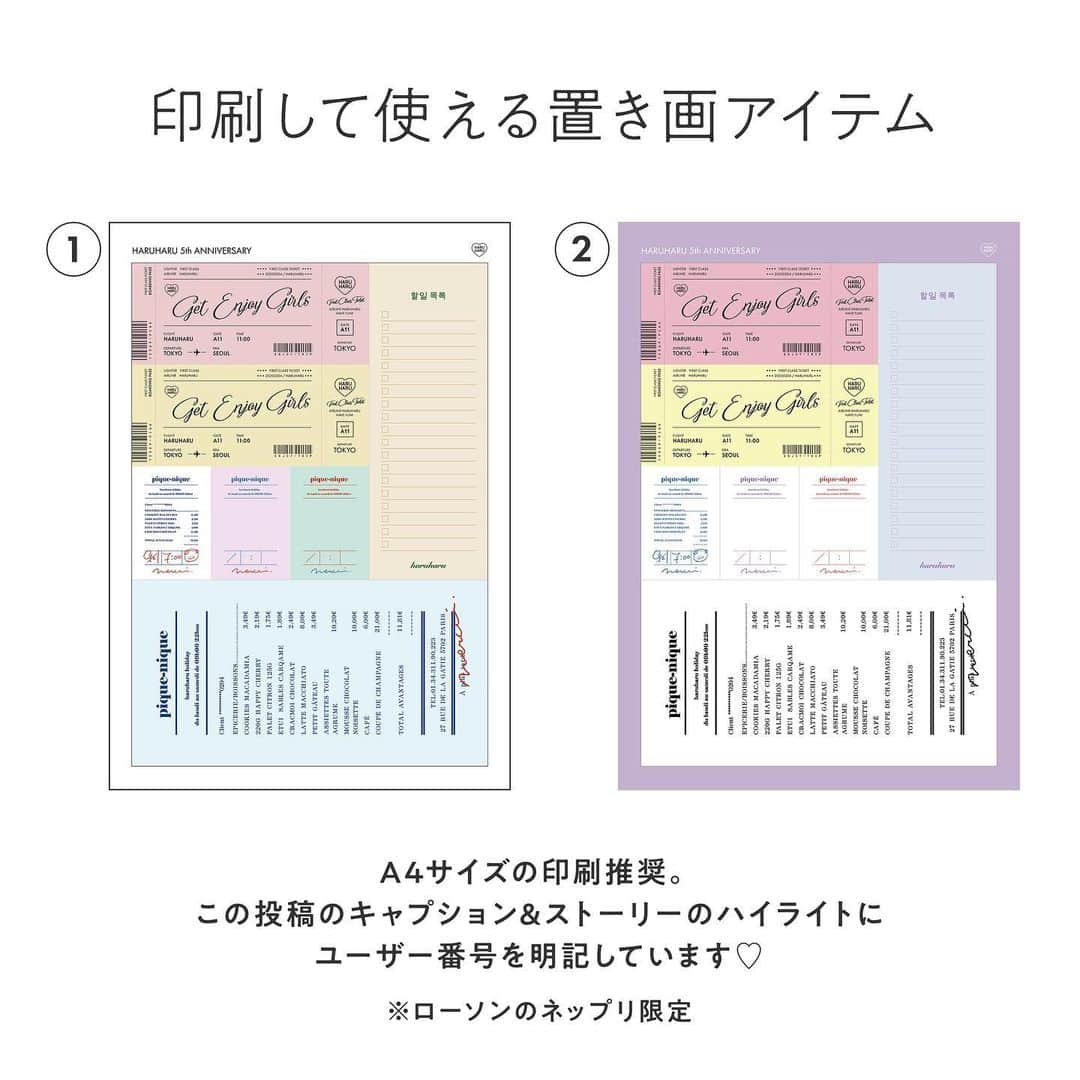 ハルハルさんのインスタグラム写真 - (ハルハルInstagram)「ハルハルバースデー企画🍰ネットプリント配布  あんにょーん！ 皆さんの応援のおかげでハルハル編集部は 本日2/4で5周年を迎えることができました ˊ˗  そこで置き画やデコに使えるネップリを3種配布しちゃうよ♡  【ローソンのネップリ限定となります】  ユーザー番号👉 GQ6Y2AGTMK  ①置き画に使えるデザイン（A4推奨）…60円 ②置き画に使えるデザイン（A4推奨）…60円 ③雑貨のアレンジにも使えるシールデザイン（2L判推奨）…300円  有効期限は2021.3/4（木）14:00です⌚️  おしゃれな写真を撮るときにハルハルオリジナルの ネップリも忍ばせてくれたら嬉しいなって思ってます⸝⸝꙳  印刷したらタグ付けしてハルハルにお知らせしてくれたら ハルハルからあなたのInstagramに遊びにいっちゃうかも💌  引き続きバースデー企画はまだまだ続くので 続報を楽しみに待っててくださいね𓂃 𓈒𓏸  ┈┈┈┈┈┈┈┈┈┈┈┈┈┈┈┈┈┈┈  #ハルスタ や #ハルハル をタグ付けしていただくと、 ハルハルの記事やInstagramに投稿させていただくために ハルハルからご連絡させていただく場合がございます  #하루스타 #하루하루 를 태그하시면 하루하루의 기사와 인스타그램에서 사용할 경우가 있습니다. 사용하기 전에 하루하루로부터 연락을 드리겠습니다.  ┈┈┈┈┈┈┈┈┈┈┈┈┈┈┈┈┈┈┈  #ハルハル5th #ハルハル5th企画 #ネットプリント #ネップリ #ネップリ配布 #ネットプリント配布中 #配布企画 #ネップリ配布中 #配布企画 #ステッカー配布 #ステッカ―作成 #ステッカー #おうちカフェ #おうちcafe #韓国っぽ #韓国風 #韓国好きな人と繋がりたい #ペーパーアイテム #インテリア #スマホデコ #置き画 #韓国風インテリア #カフェ風インテリア #おうち時間」2月4日 17時00分 - haruharu_furyu