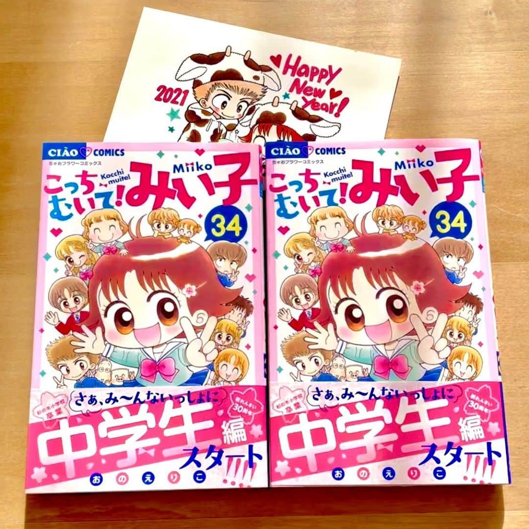 けらえいこのインスタグラム：「みい子が中学生になった編、発売中✨贈呈本とかぶりました😂   #漫画家あるある #高校漫研同期」