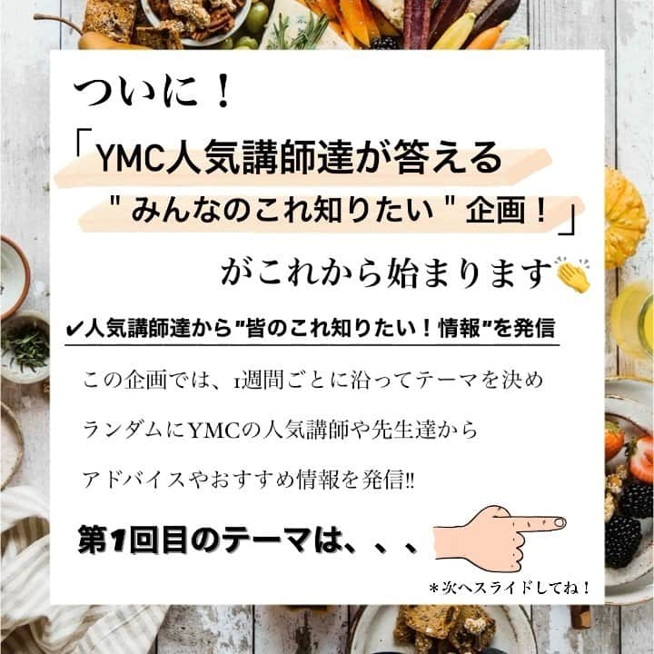 YMCメディカルトレーナーズスクール公式のインスタグラム