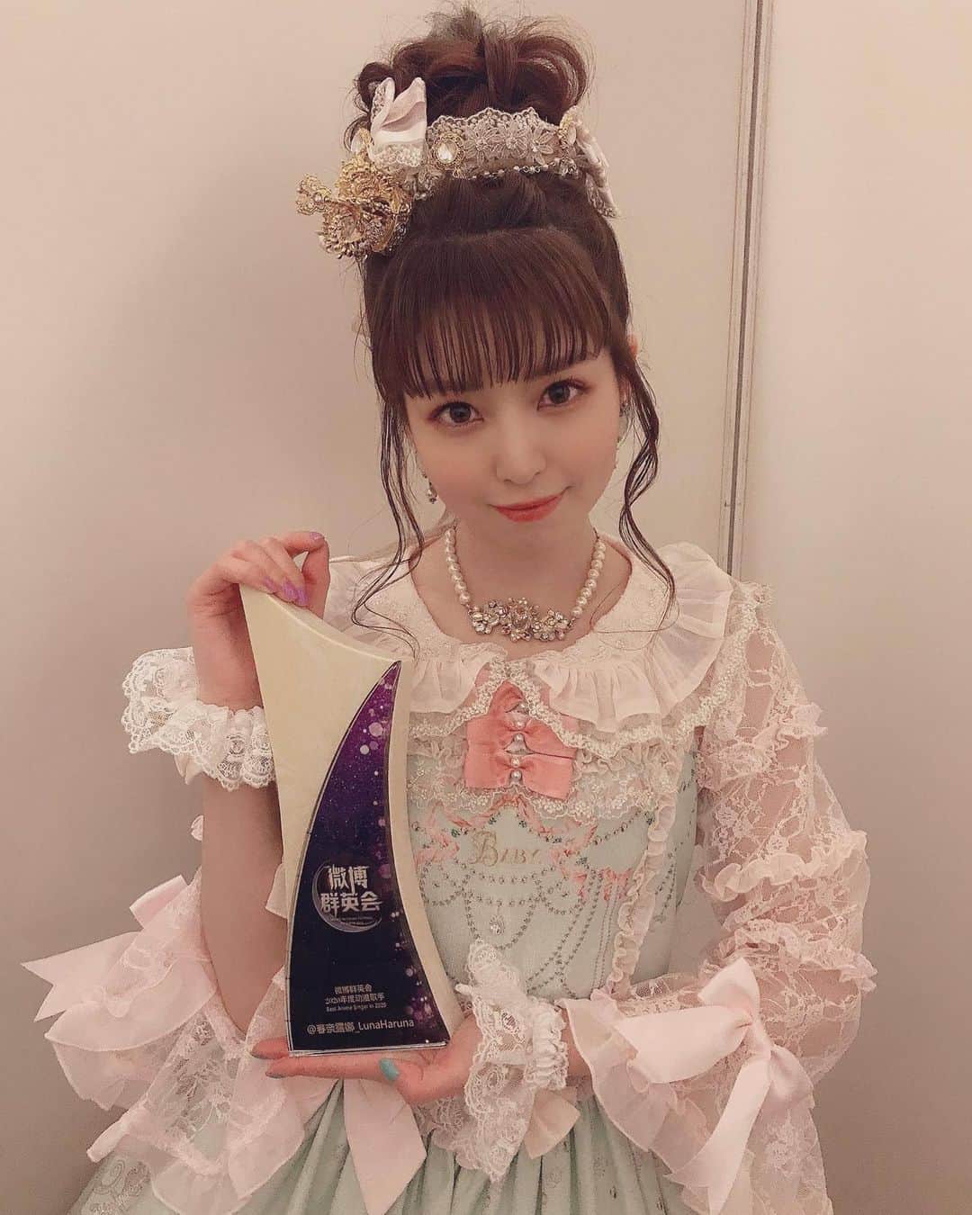 春奈るなのインスタグラム：「WEIBO ACCOUNT FESTIVAL IN TOKYO2020にて、WEIBO 日本 アニソンシンガー賞をいただきました！ トロフィーうれしい😳🏆✨ ものすごく光栄です！！！ ありがとうございます☺️🙏✨✨✨  #weibo  #微博群英会」