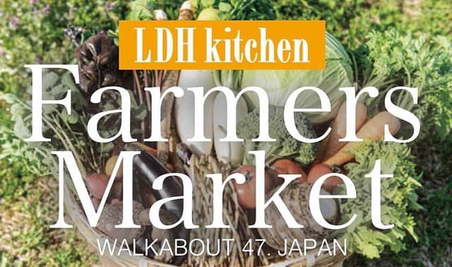 LDH kitchenさんのインスタグラム写真 - (LDH kitchenInstagram)「. @ldhk_fm_official  . 2021年2月1日　LDH farmは、LDH kitchen Farmars Market になります。   農業と食はつながっています。 私たちの食の豊かさは、豊かな農業があってはじめて成り立ちます。  日本中にはたくさん、多様で素晴らしい農家がつくる、多様で素晴らしい食材があります。 LDH kitchen Farmars Marketでは、これらを一つずつ、丁寧に皆さんにご紹介していきます。 そして皆さんのお手元まで届けて、皆さんの食がもっと豊かになればと願います。   毎日の食をもっと楽しく。 農業とつながりながら。 皆さんのキッチンとファーマー達はつながっています。  LDH kitchen Farmars Market (The farm 代表取締役社長 武田泰明） #LDHkitchenfarmersmarket #FarmersMarket #eatveggies #おうち時間 #LDHkitchen」2月4日 18時36分 - ldhkitchen_official