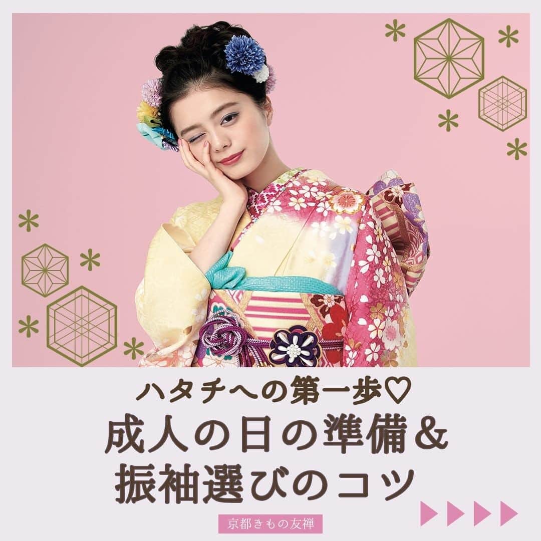 成人式 きもの友禅振袖フルセット（成人式振袖フルセット】京都