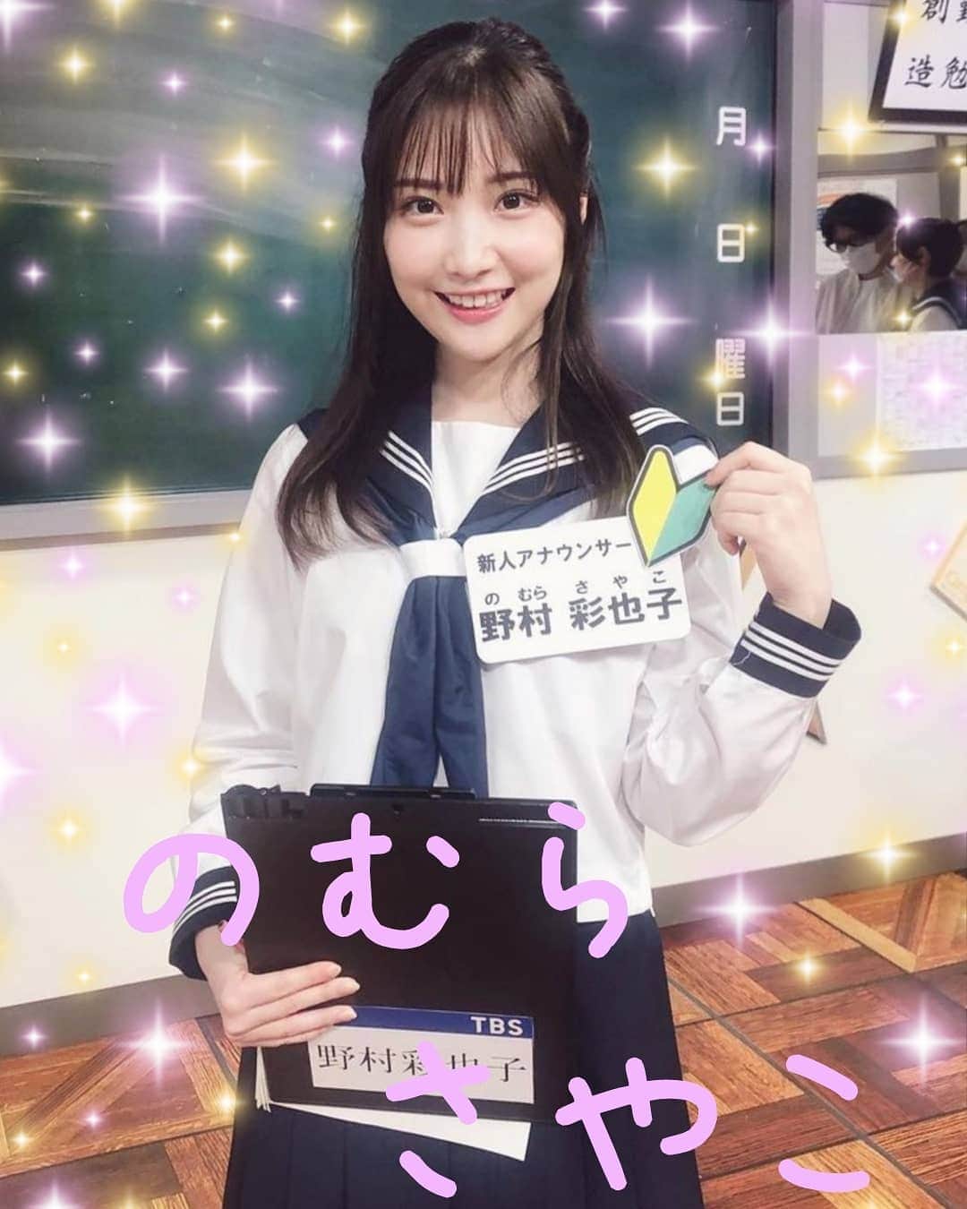 宇垣みなみ友美のインスタグラム：「かわいい野村彩也子アナ @nomurasayako の画像を加工してみました♥️♥️ ぱーと２ #FromTBS #TBSテレビ #JORXDTV #TBSラジオ #JOKR #TBS #TBSアナウンサー #アナウンサー #女子アナ #野村彩也子 #さやちゃん #かわいい #かわいすぎ #あさチャン #ひるおび #ゴゴスマ #真夜中のブランチ」